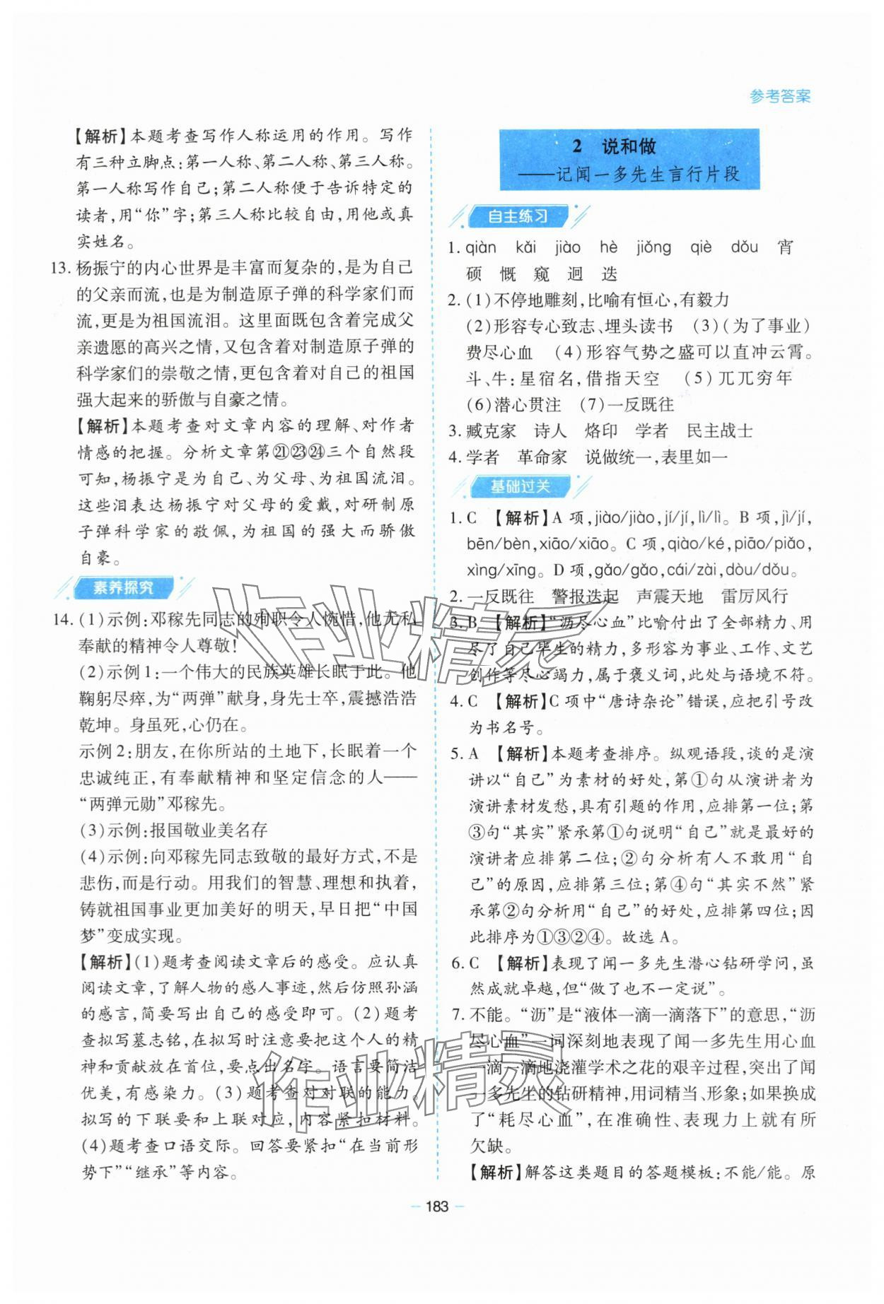 2024年新課堂學(xué)習(xí)與探究七年級語文下冊人教版 第2頁