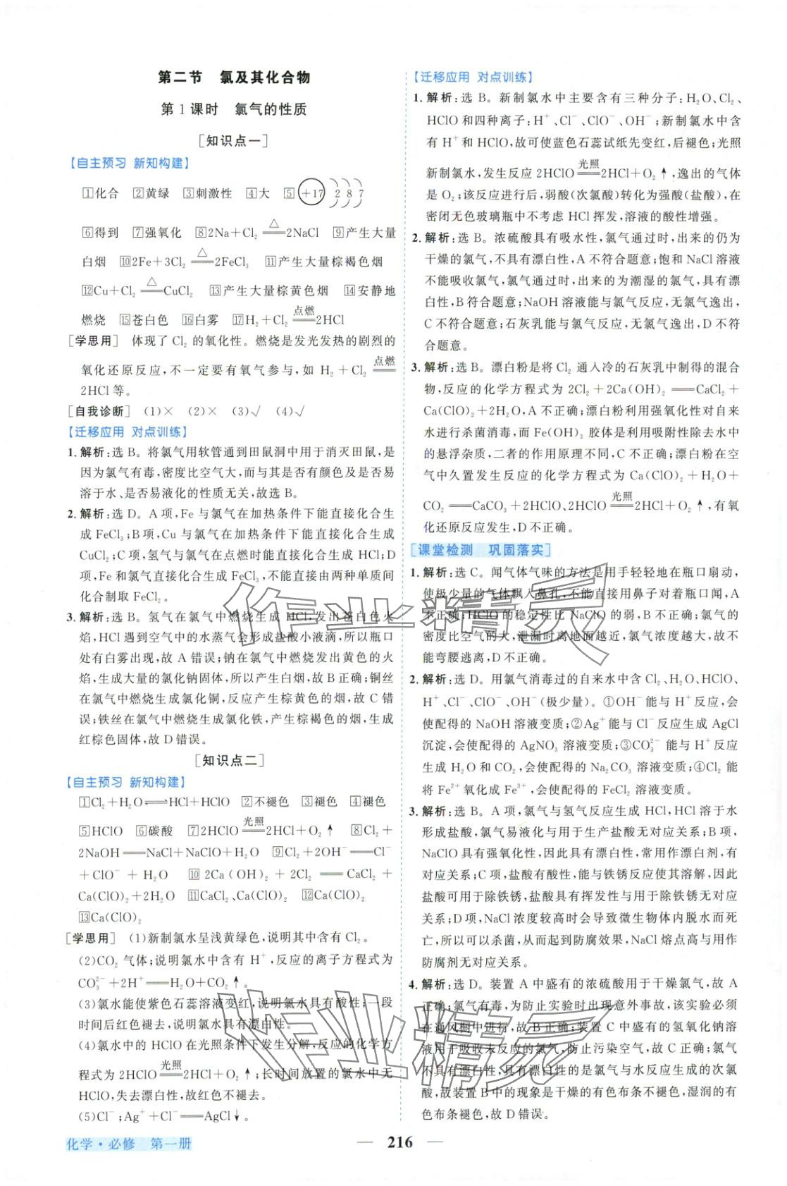 2025年新坐標同步練習高中化學必修第一冊人教版青海專版 第12頁