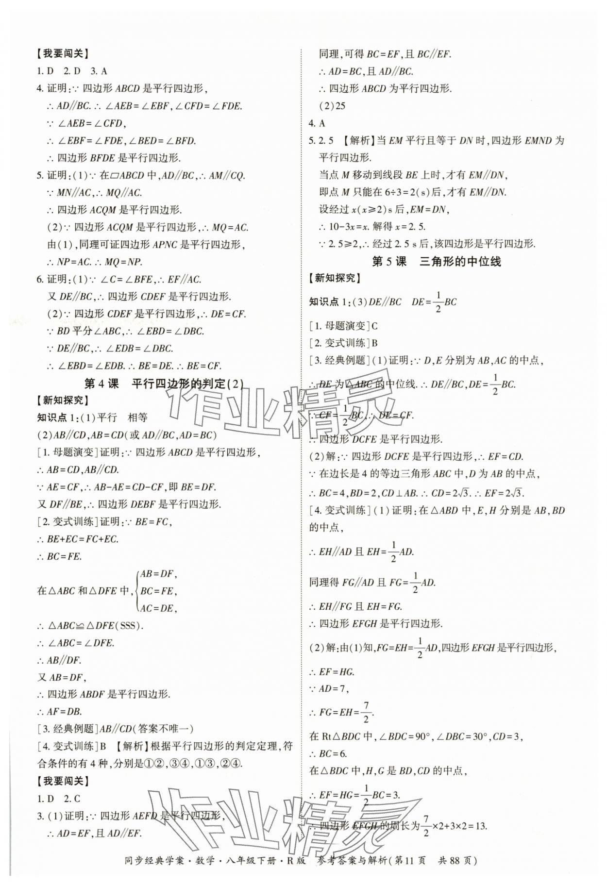 2025年同步經典學案八年級數學下冊人教版廣西專版 參考答案第11頁