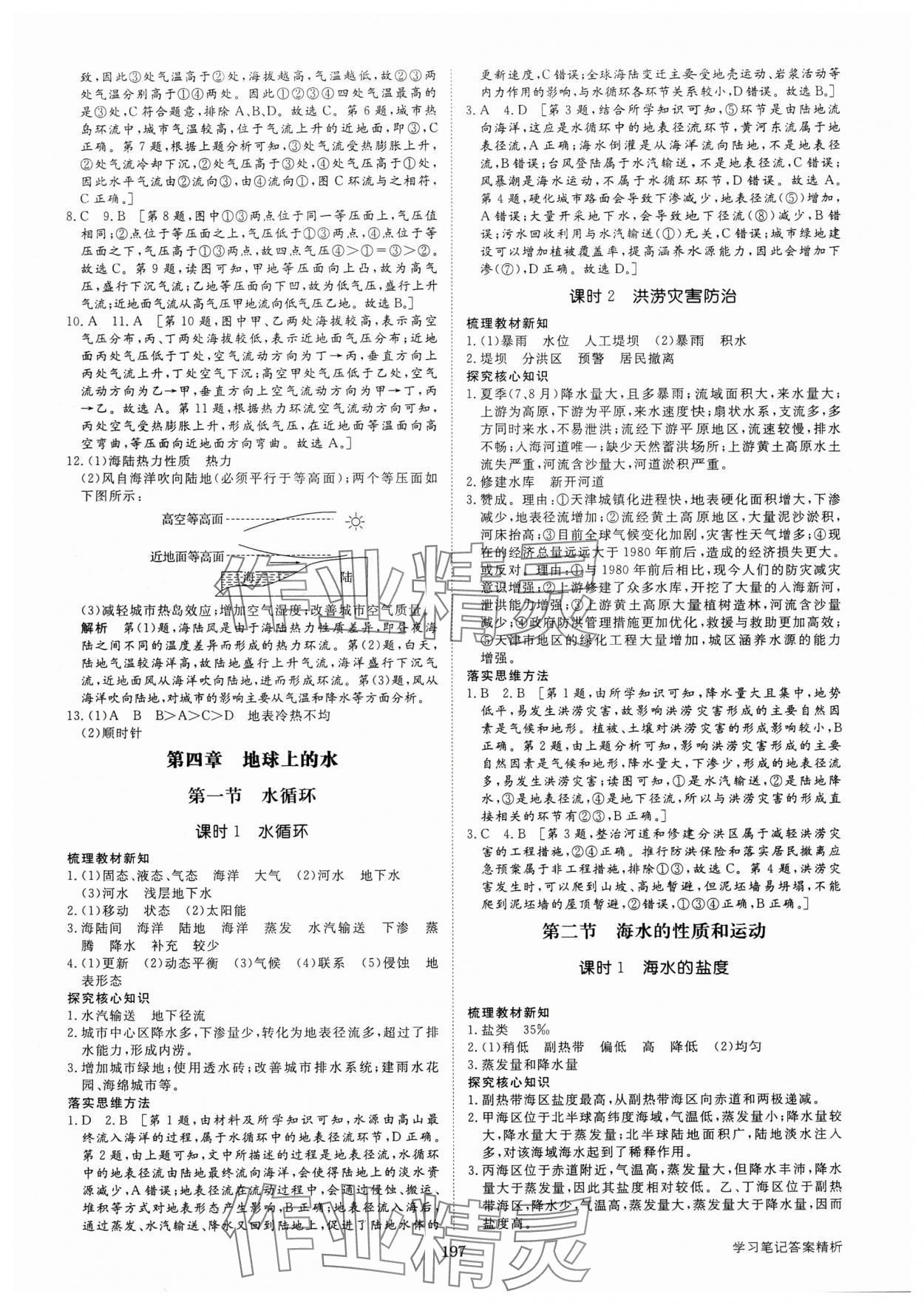 2024年步步高學(xué)習(xí)筆記高中地理必修第一冊湘教版 參考答案第8頁