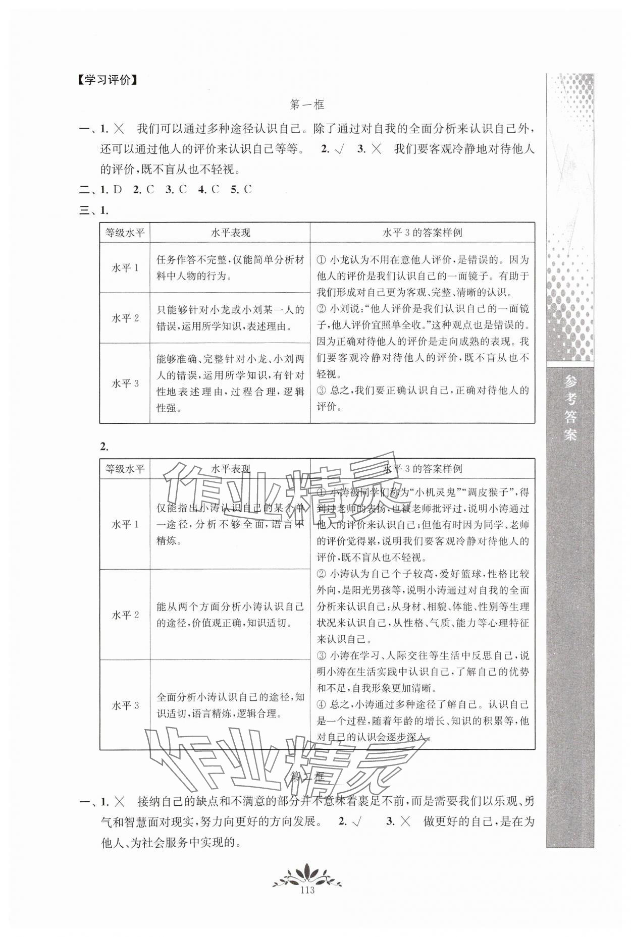 2024年新課程自主學(xué)習(xí)與測(cè)評(píng)七年級(jí)道德與法治上冊(cè)人教版 第3頁(yè)