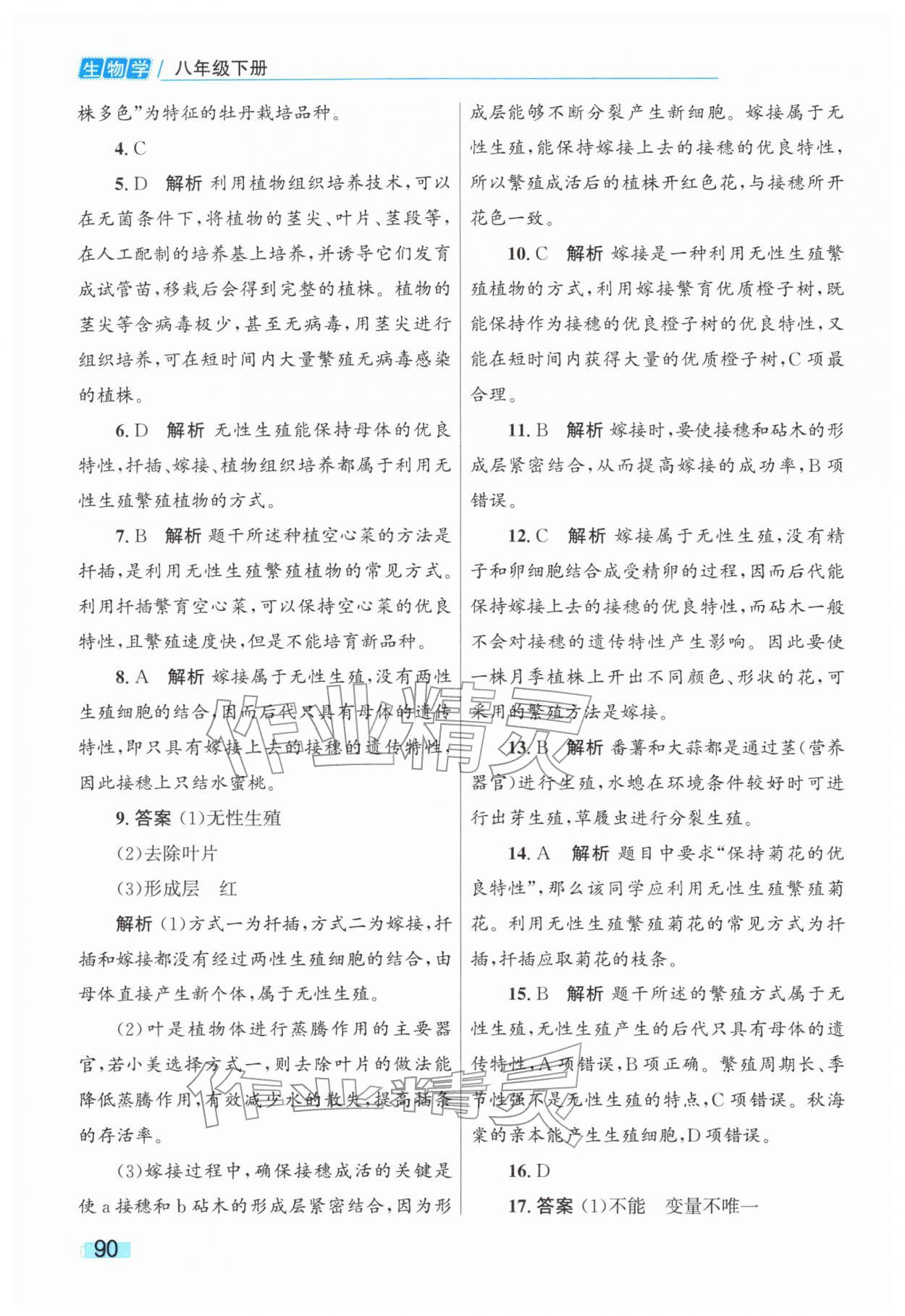 2026年同步学习目标与检测八年级生物下册人教版&nbsp;第2页