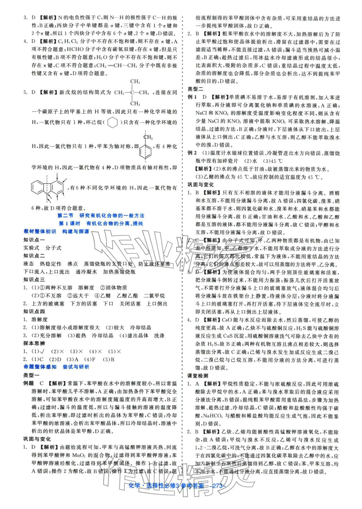 2025年精彩三年課程探究與鞏固高中化學選擇性必修第三冊人教版&nbsp;第3頁