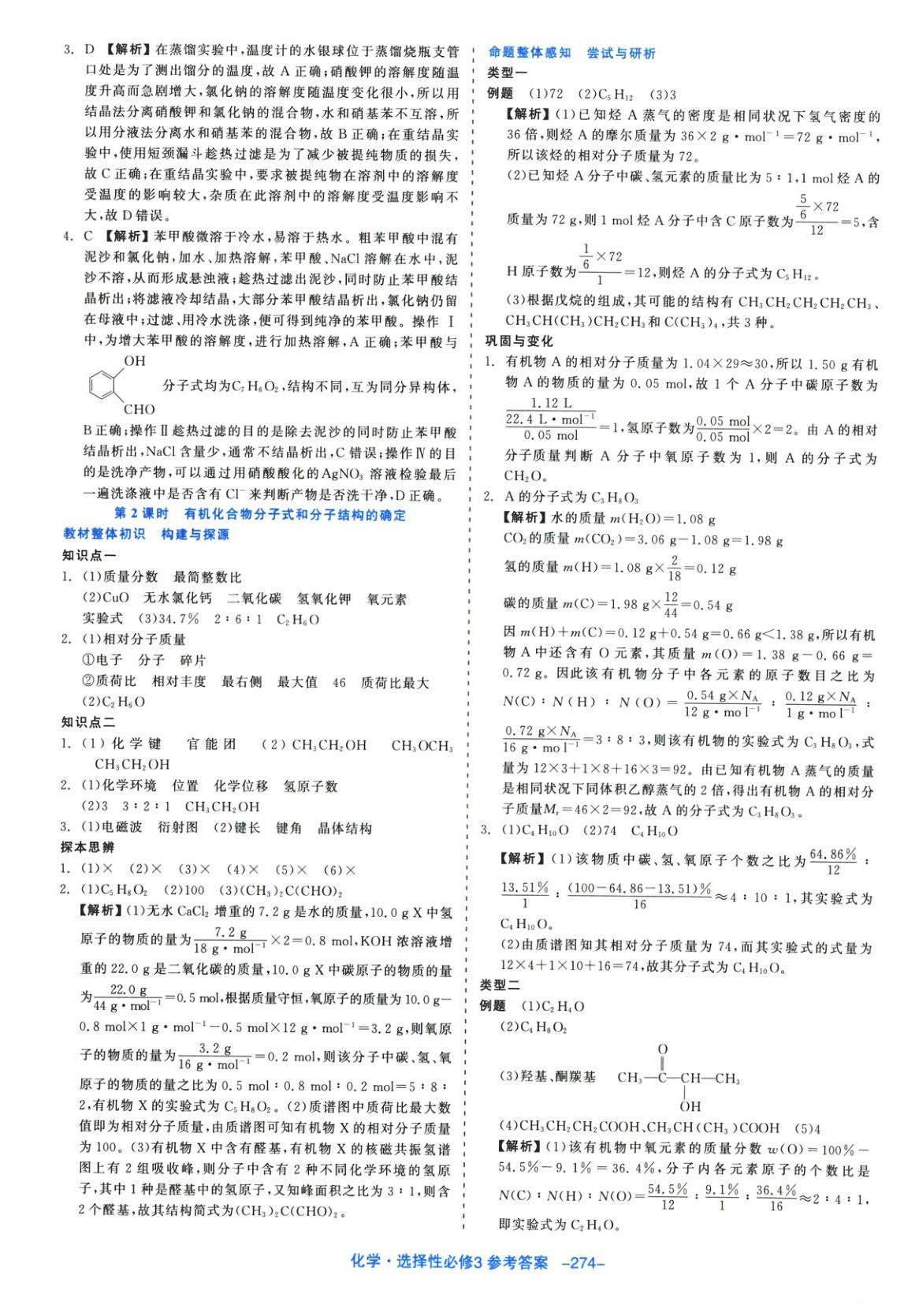 2025年精彩三年課程探究與鞏固高中化學(xué)選擇性必修第三冊(cè)人教版&nbsp;第4頁(yè)