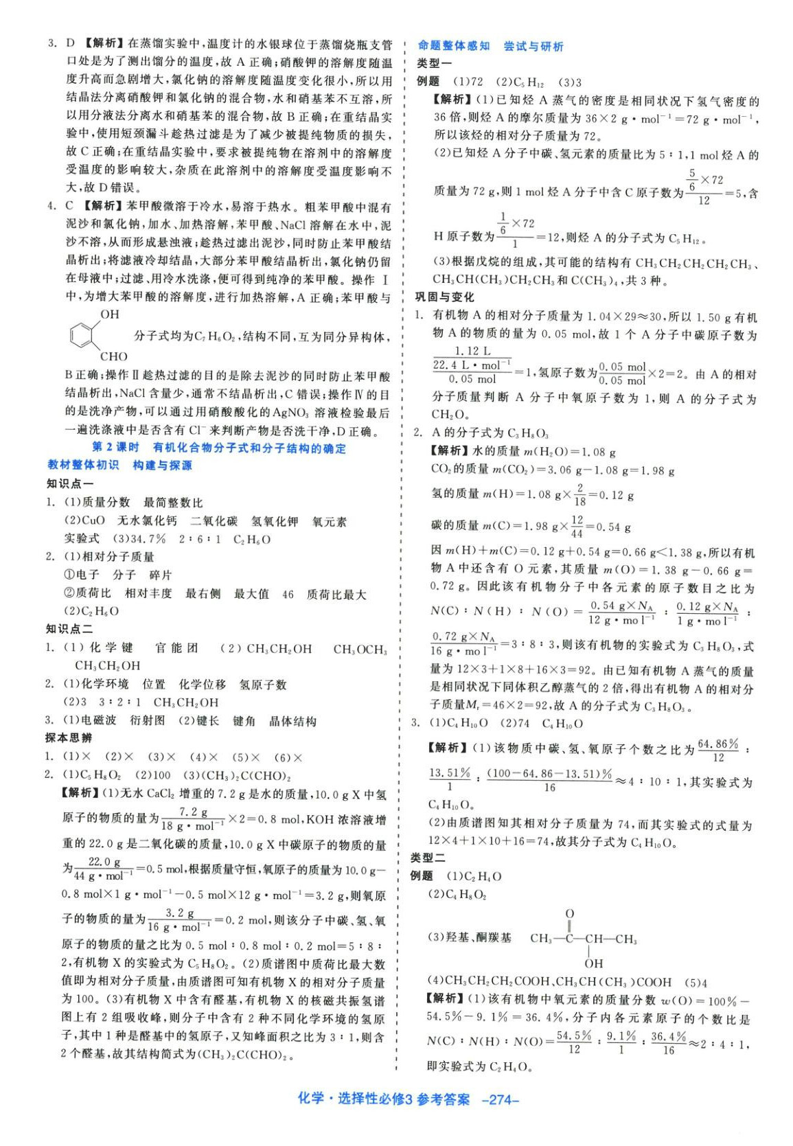 2025年精彩三年課程探究與鞏固高中化學(xué)選擇性必修第三冊(cè)人教版&nbsp;第4頁(yè)