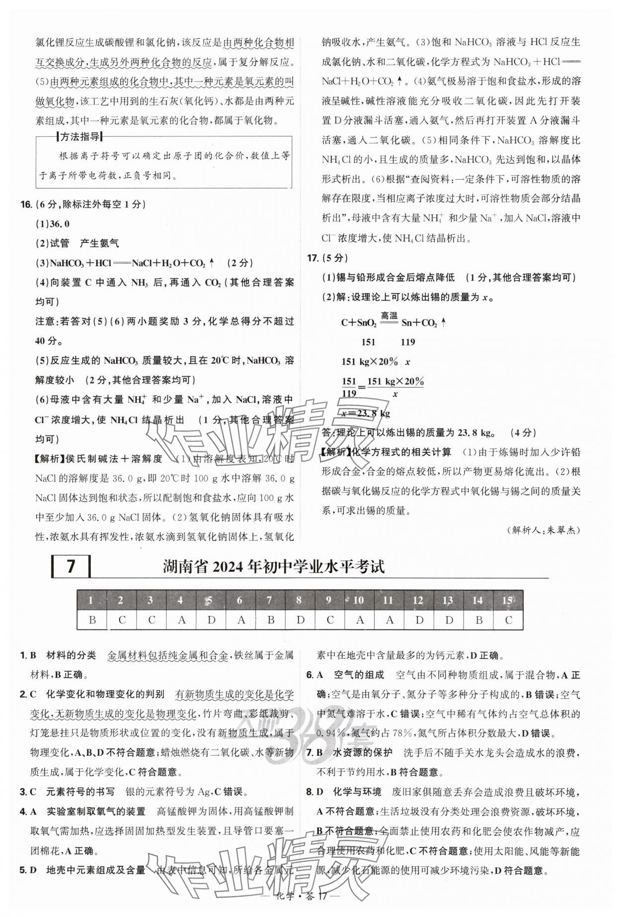 2025年天利38套新課標(biāo)全國中考試題精選化學(xué) 參考答案第17頁