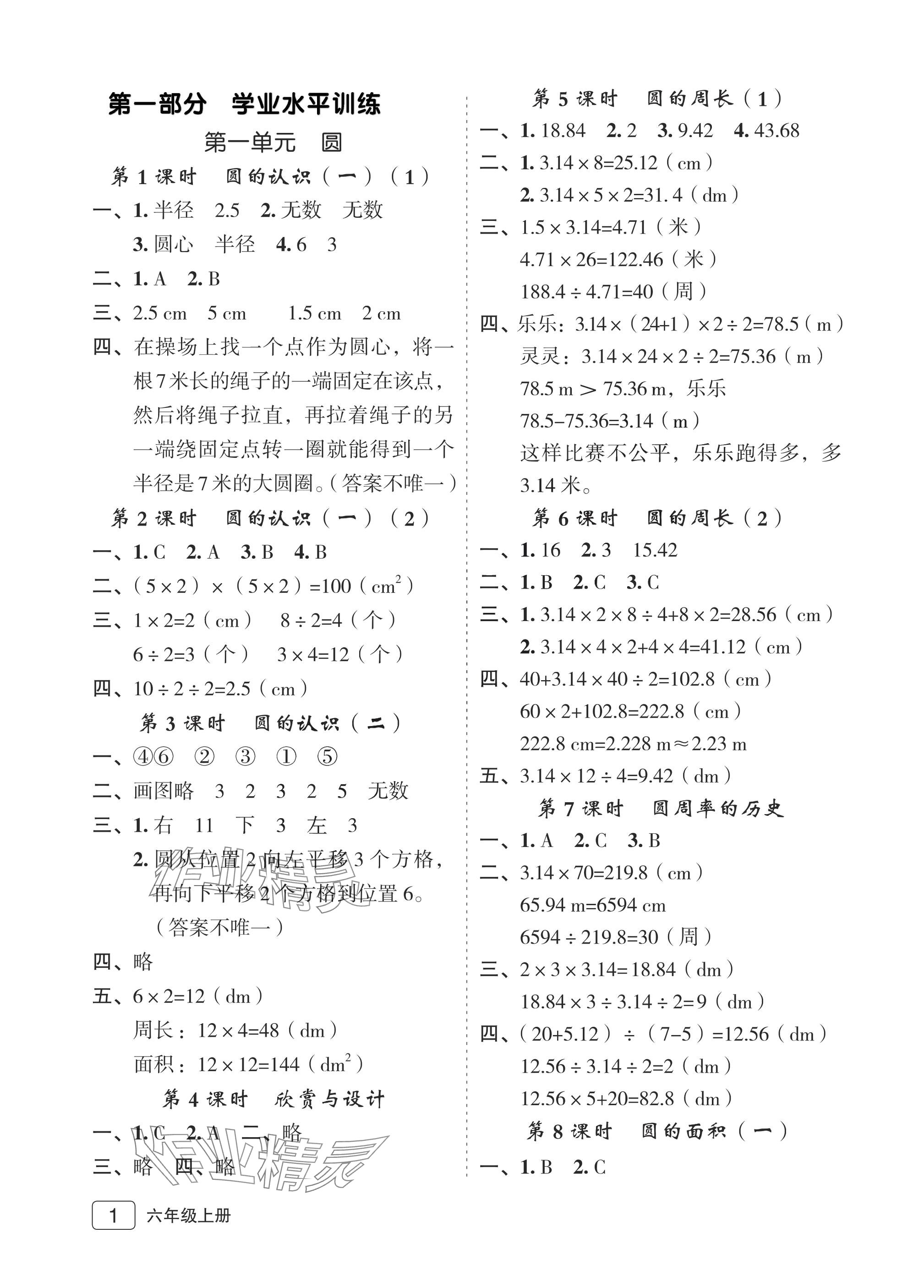 2025年名师面对面先学后练六年级数学上册北师大版评议教辅 参考答案第1页