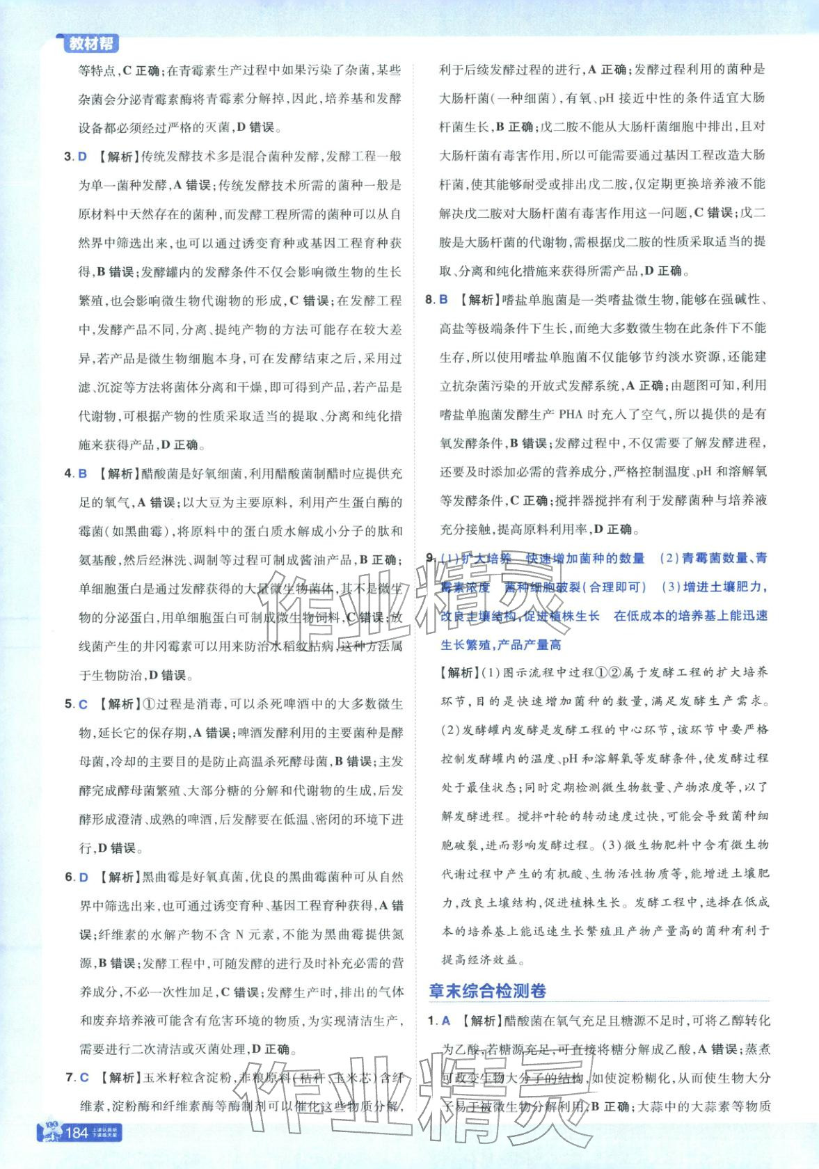 2025年教材幫高中生物選擇性必修第三冊(cè)人教版&nbsp;第7頁(yè)