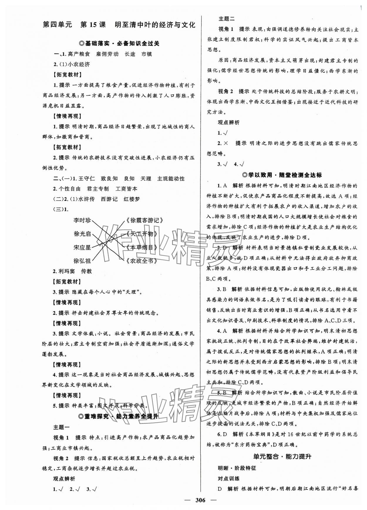 2023年高中同步學(xué)案優(yōu)化設(shè)計(jì)高中歷史必修上冊(cè)人教版 參考答案第13頁