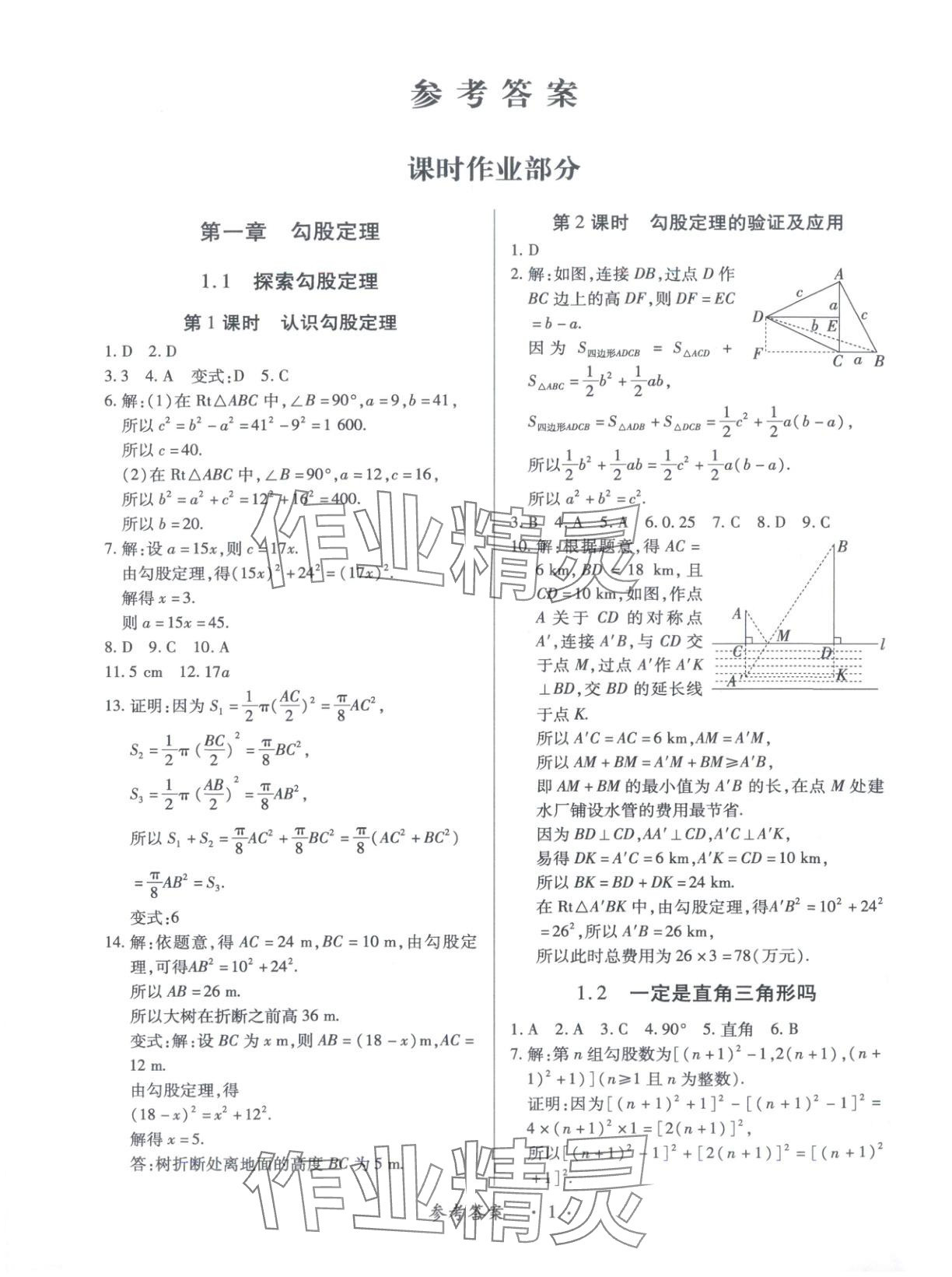 2025年新教材新评估八年级数学上册北师大版 第1页