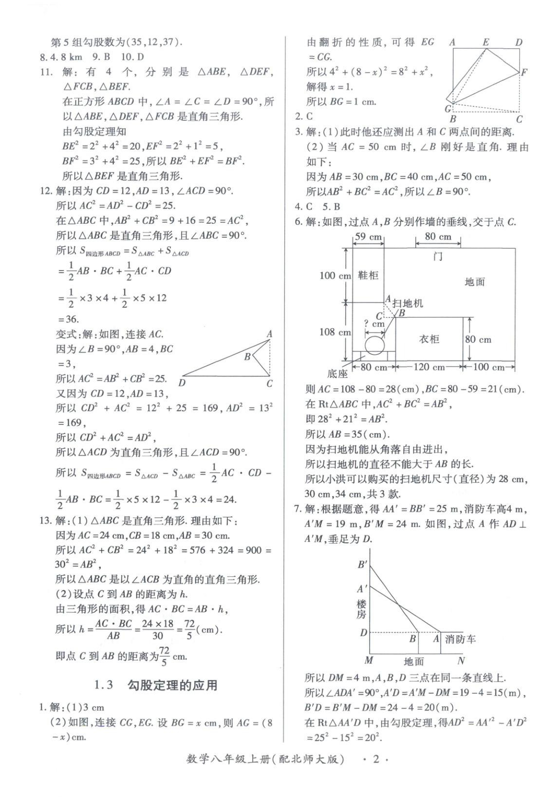 2025年新教材新评估八年级数学上册北师大版 第2页