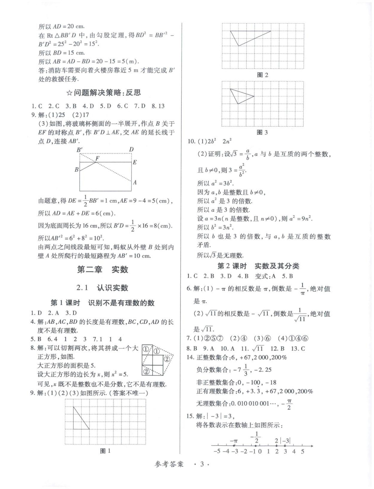 2025年新教材新评估八年级数学上册北师大版&nbsp;第3页