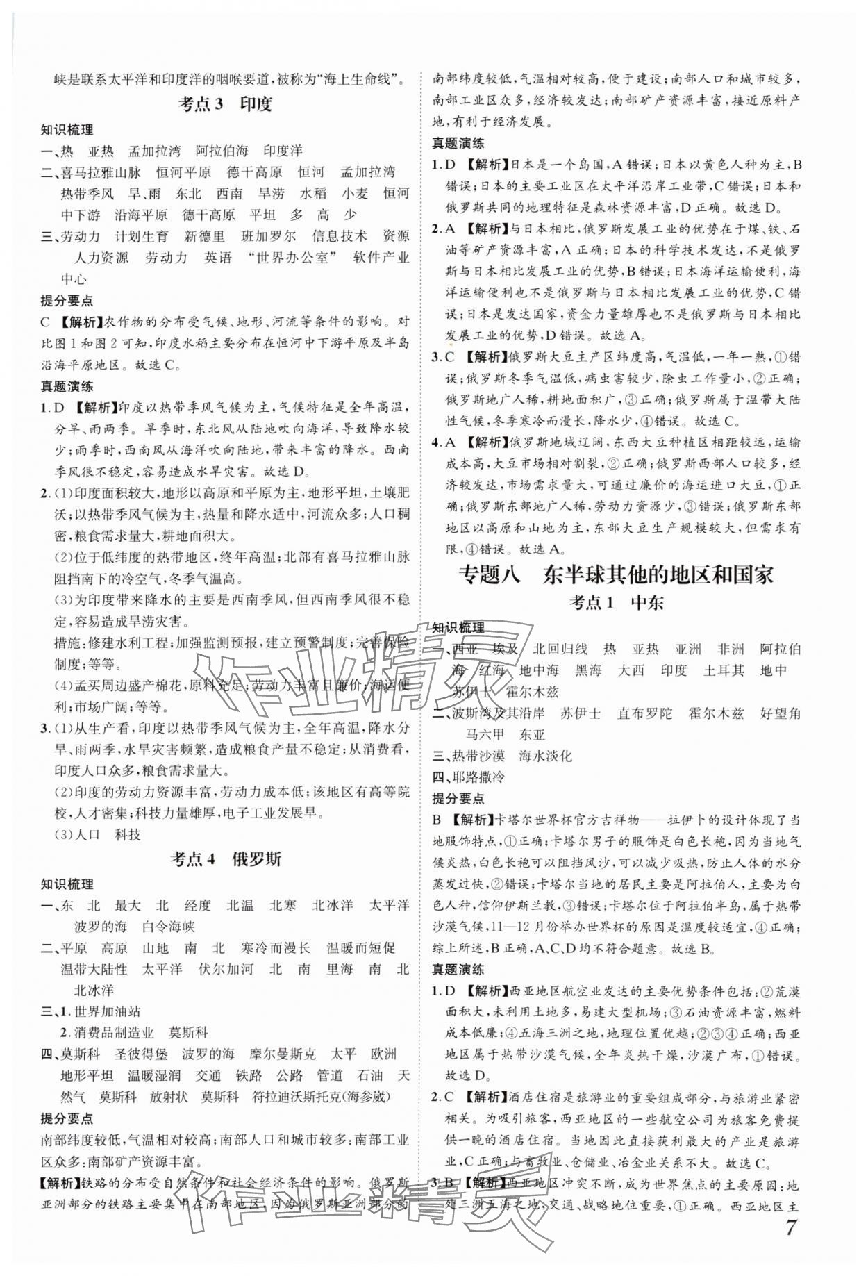 2025年一步名校中考总复习地理河北专版&nbsp;参考答案第7页