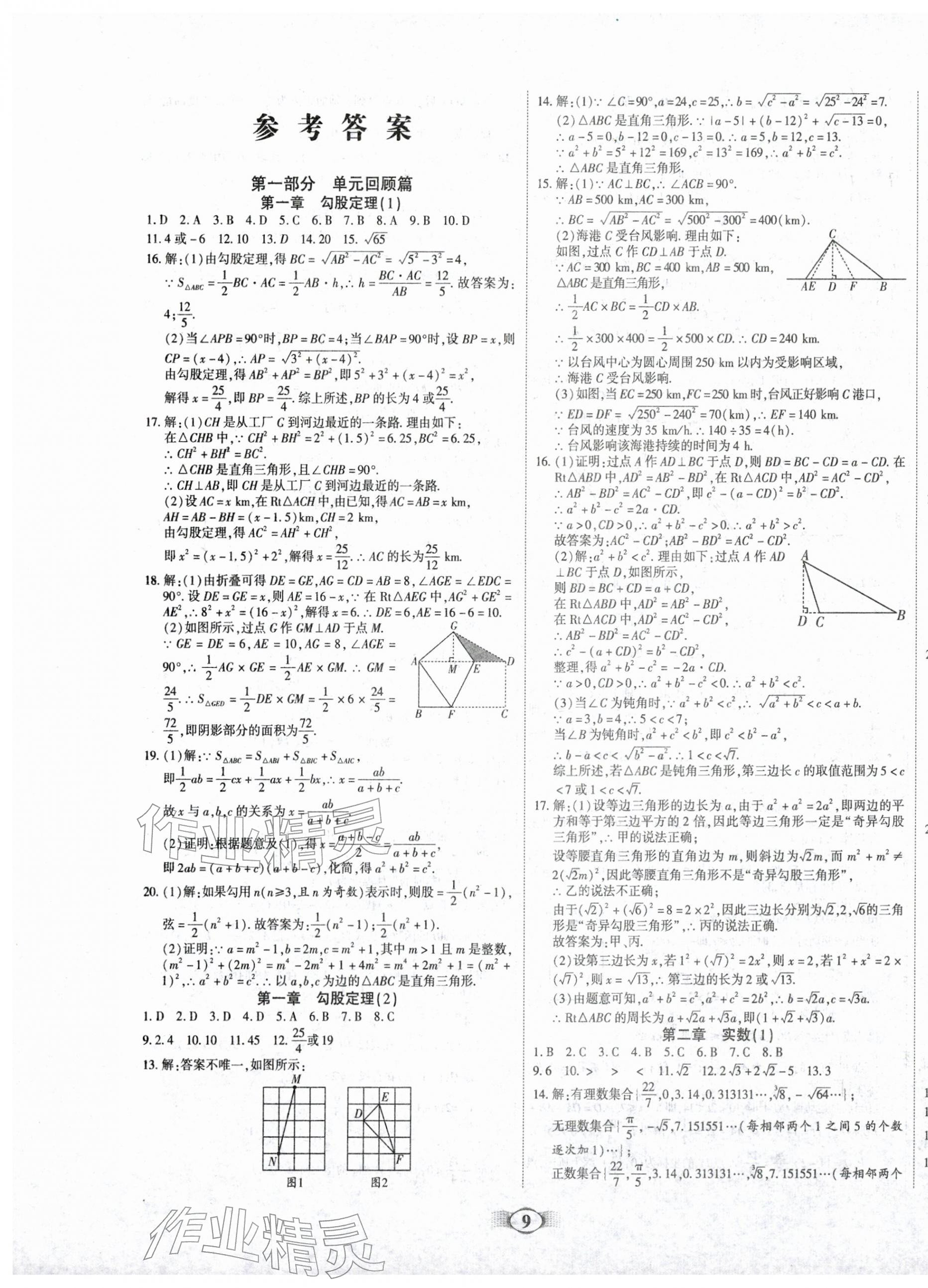 2026年畅响假期衔接优化作业八年级数学全一册北师大版&nbsp;第1页