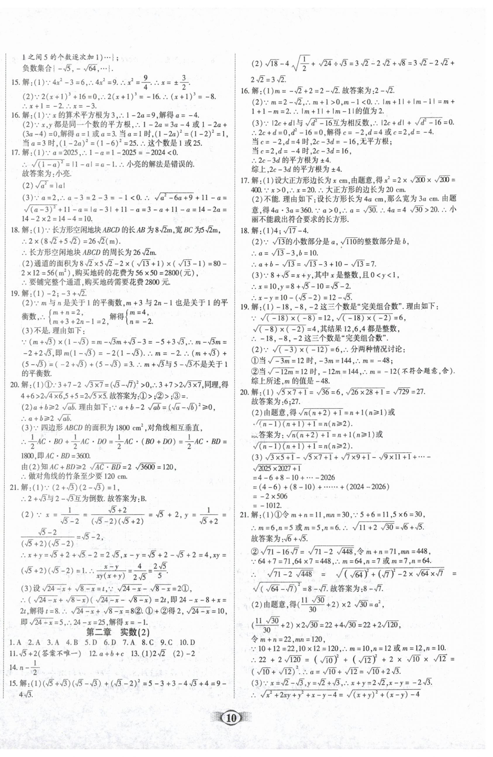 2026年畅响假期衔接优化作业八年级数学全一册北师大版&nbsp;第2页