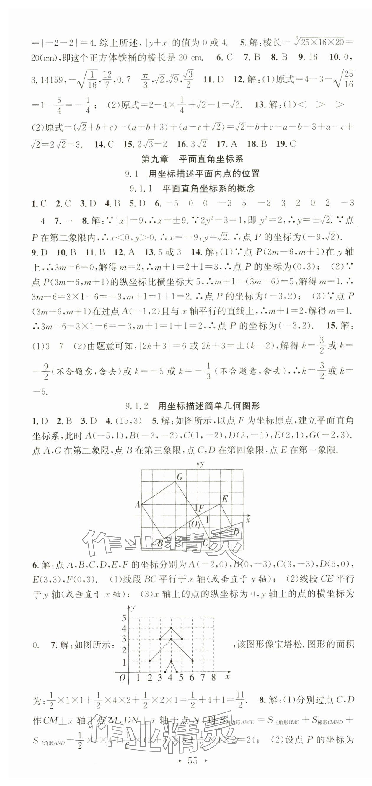 2025年七天學案學練考七年級數(shù)學下冊人教版 第7頁