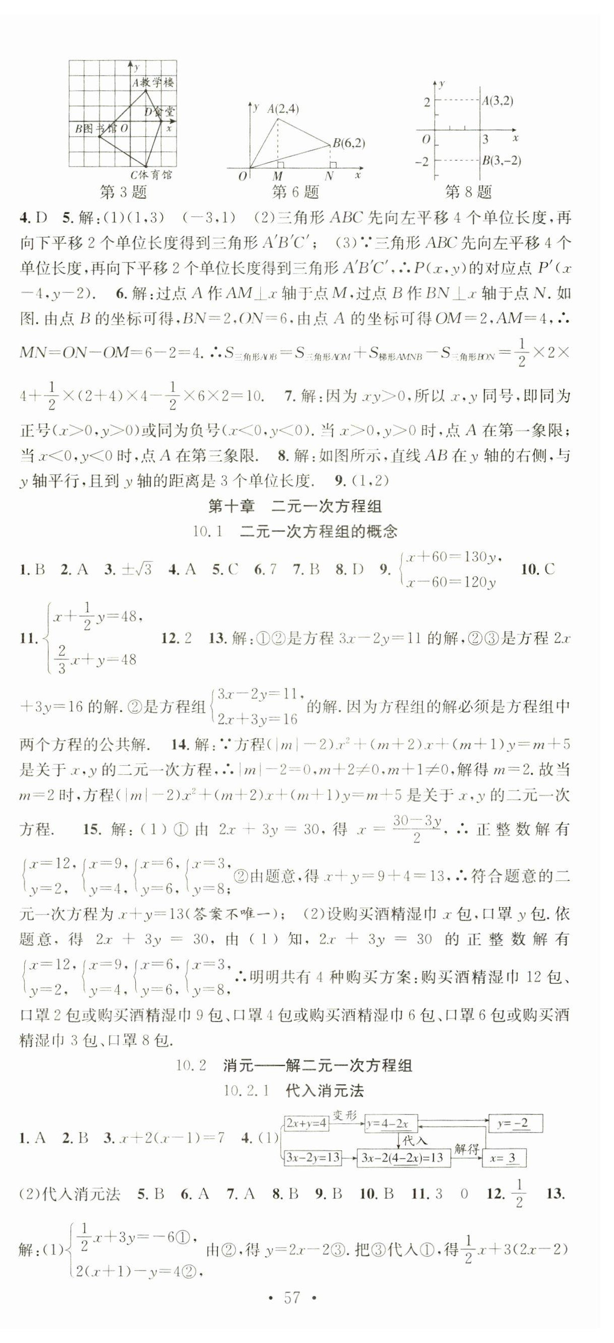 2025年七天學(xué)案學(xué)練考七年級數(shù)學(xué)下冊人教版 第9頁