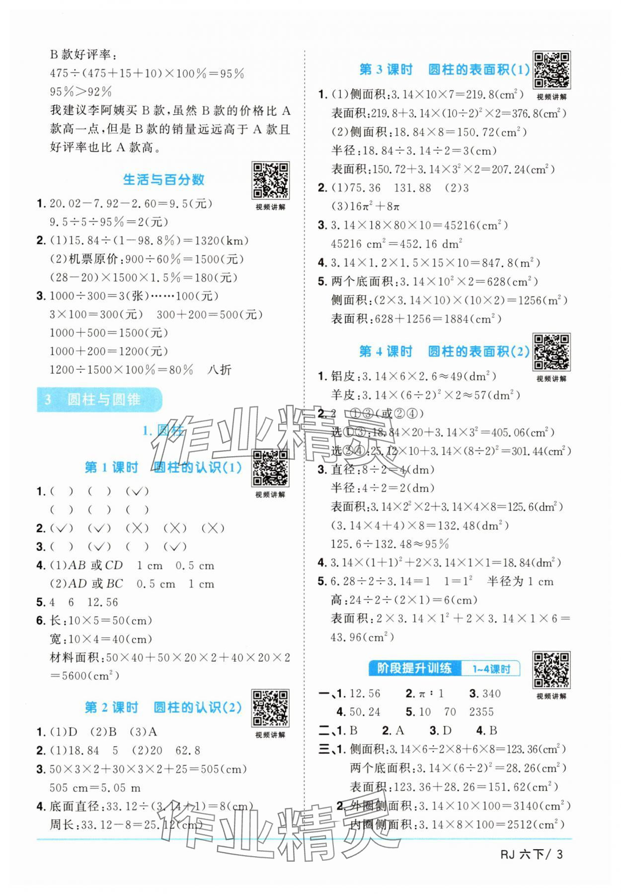 2025年陽光同學(xué)課時提優(yōu)訓(xùn)練六年級數(shù)學(xué)下冊人教版 第3頁