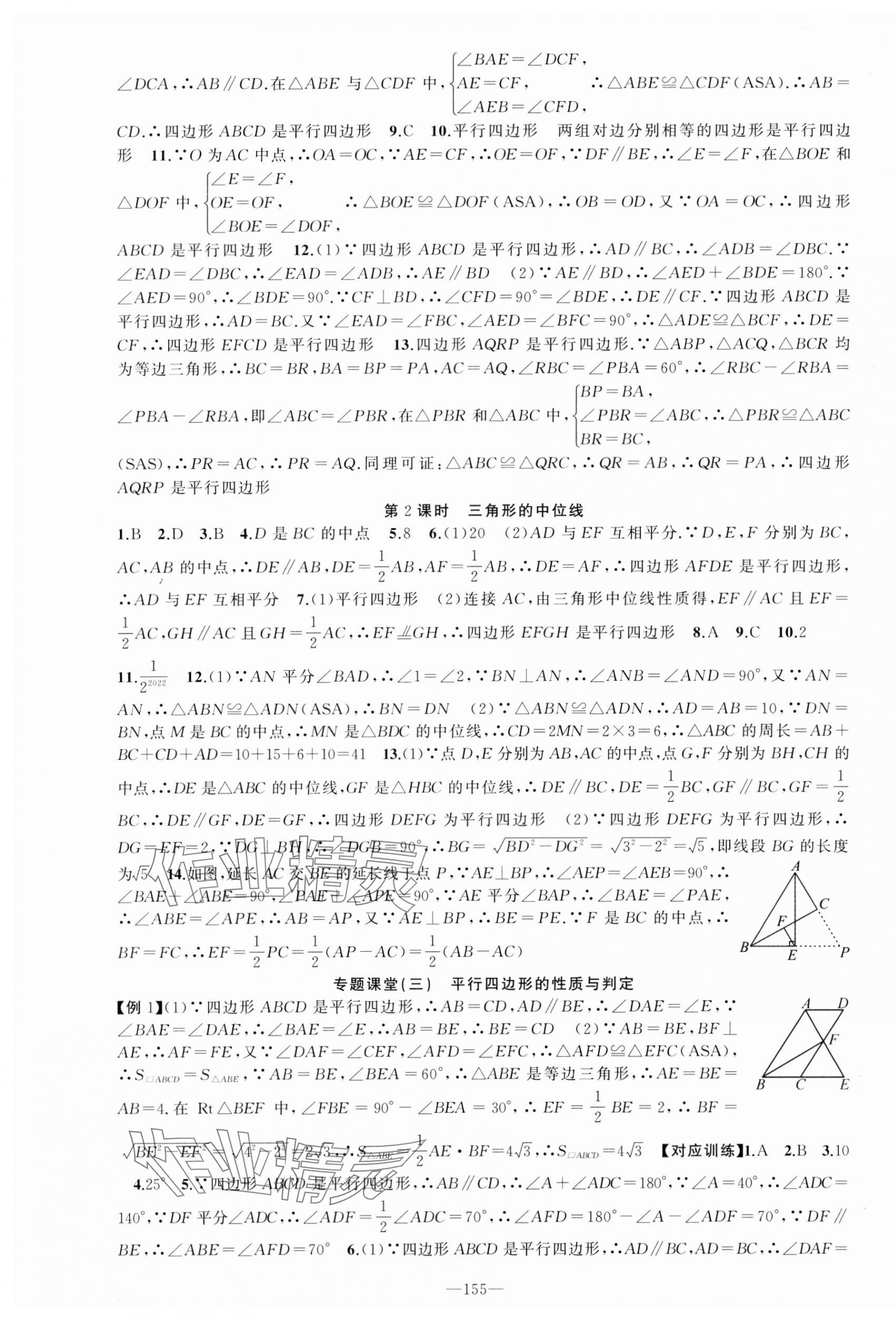 2025年原創(chuàng)新課堂八年級數(shù)學(xué)下冊人教版 第7頁