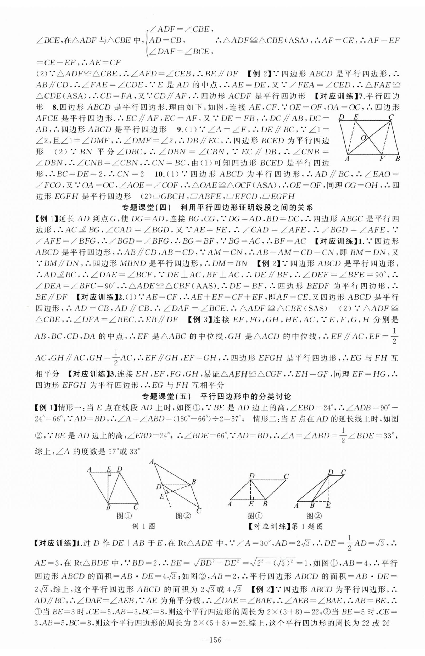 2025年原創(chuàng)新課堂八年級(jí)數(shù)學(xué)下冊(cè)人教版 第8頁(yè)