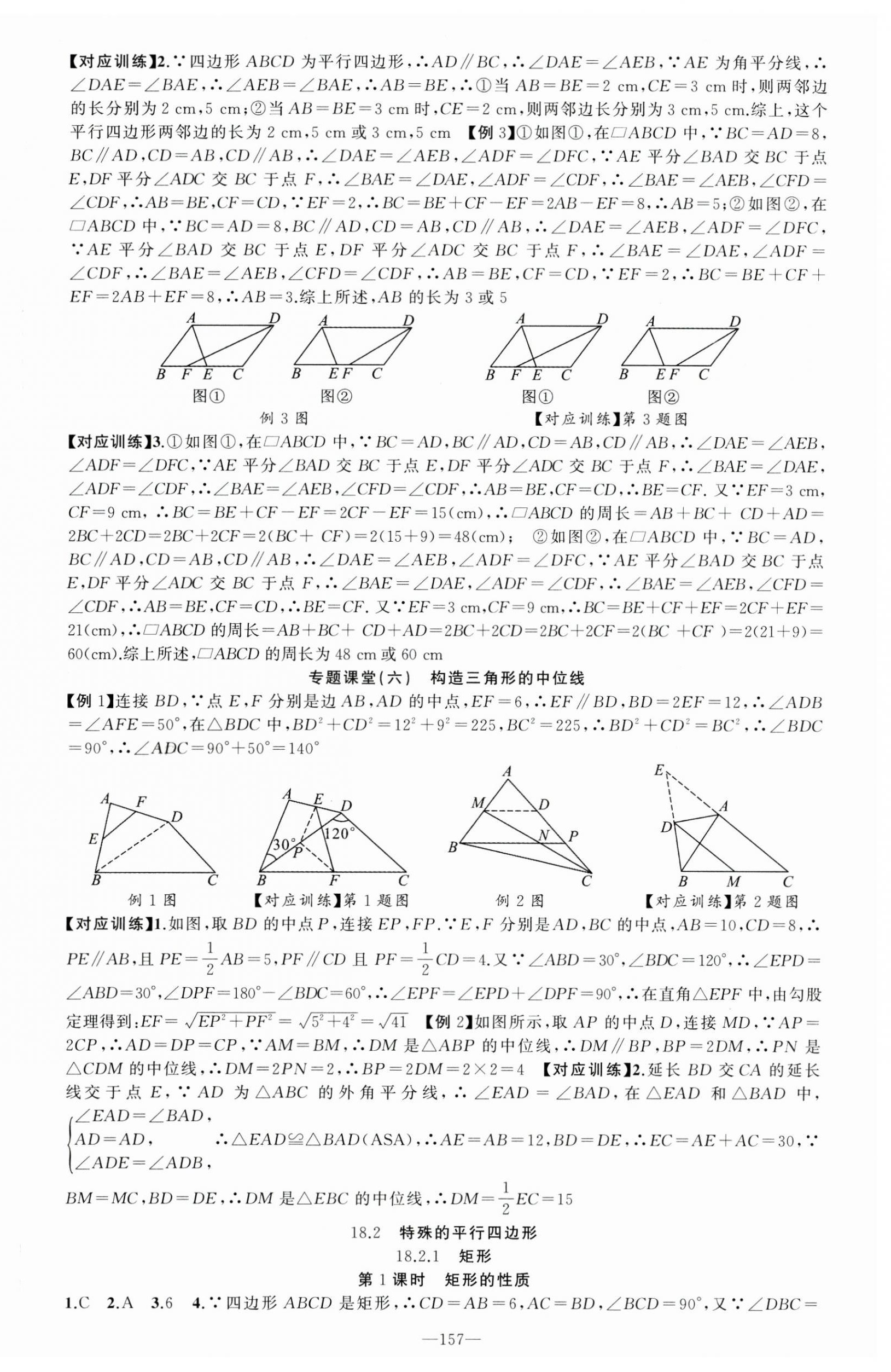 2025年原創(chuàng)新課堂八年級數(shù)學(xué)下冊人教版 第9頁