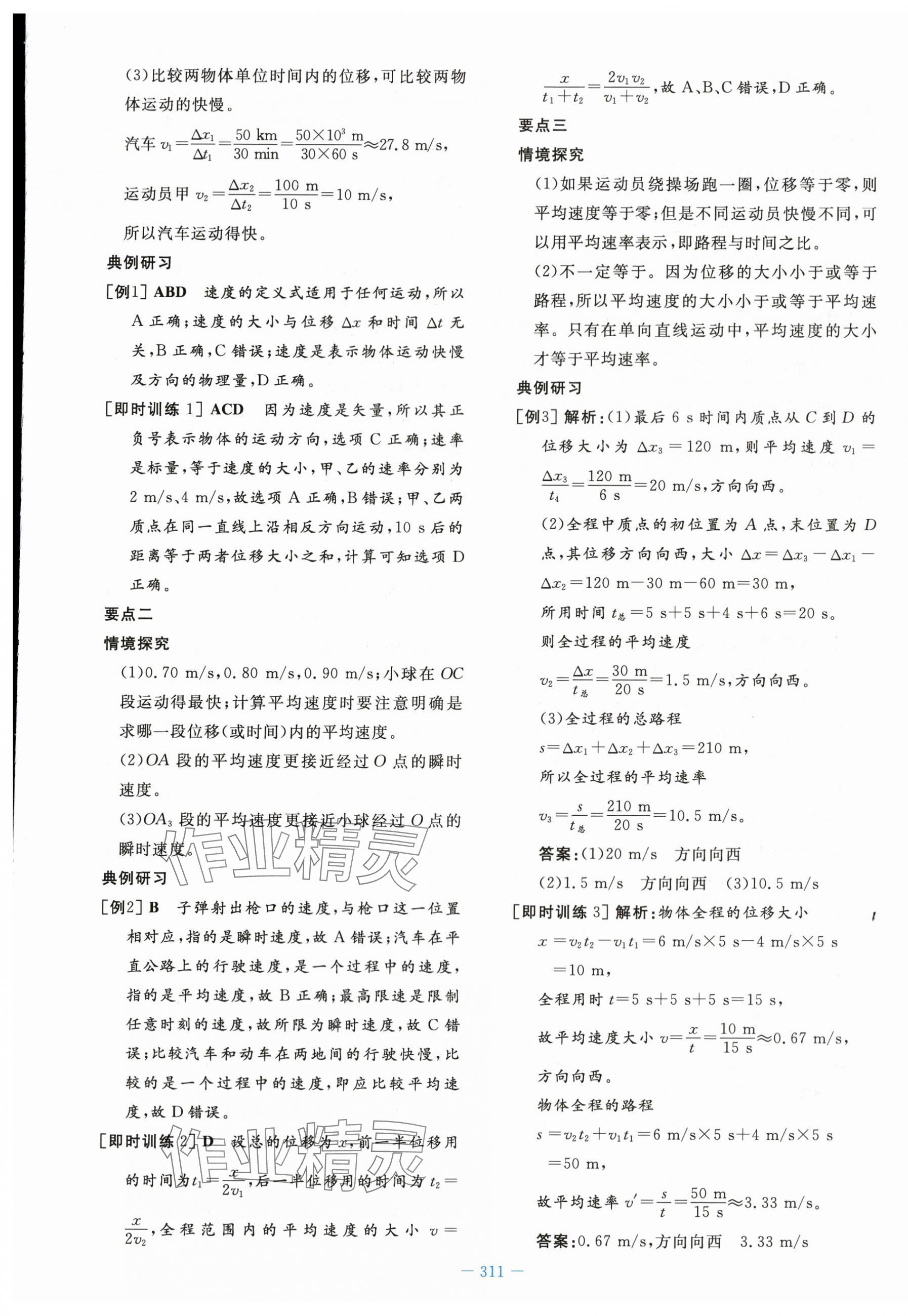 2023年自主學(xué)習(xí)能力測評導(dǎo)與練物理必修第一冊人教版 第5頁