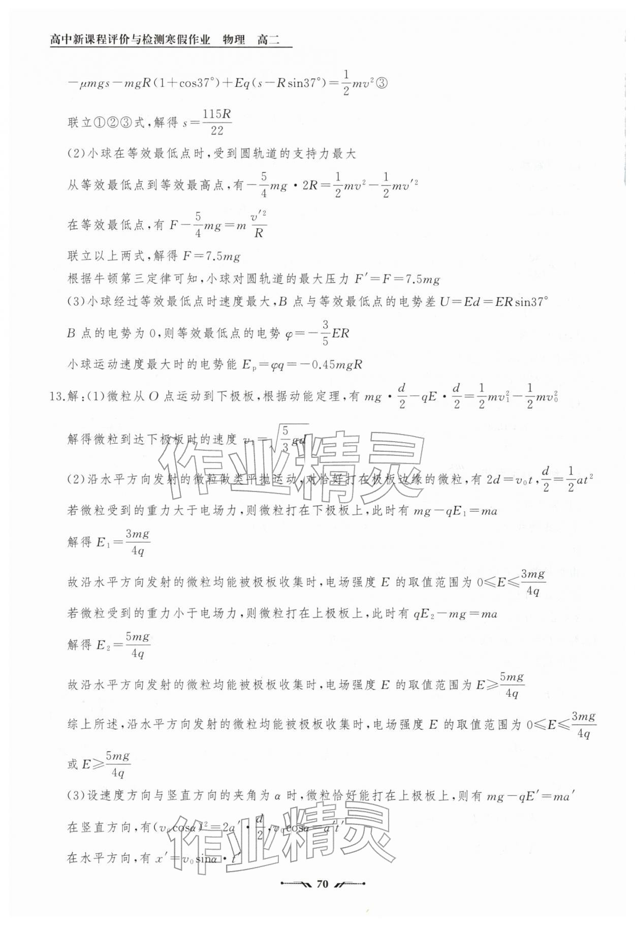 2026年高中新课程评价与检测寒假作业高二物理&nbsp;第4页
