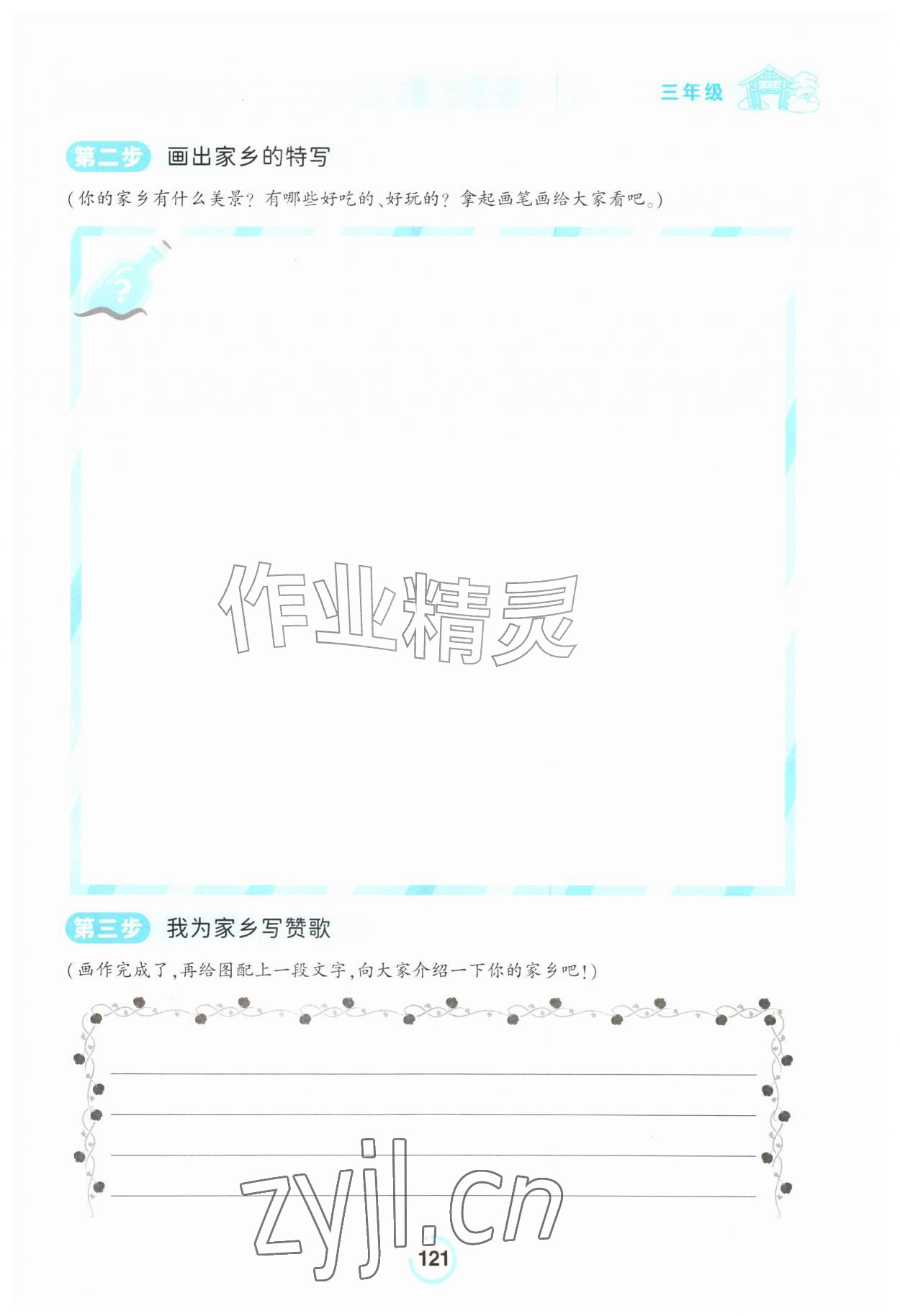 2026年小学生创优暑假作业吉林教育出版社三年级综合通用版&nbsp;第1页