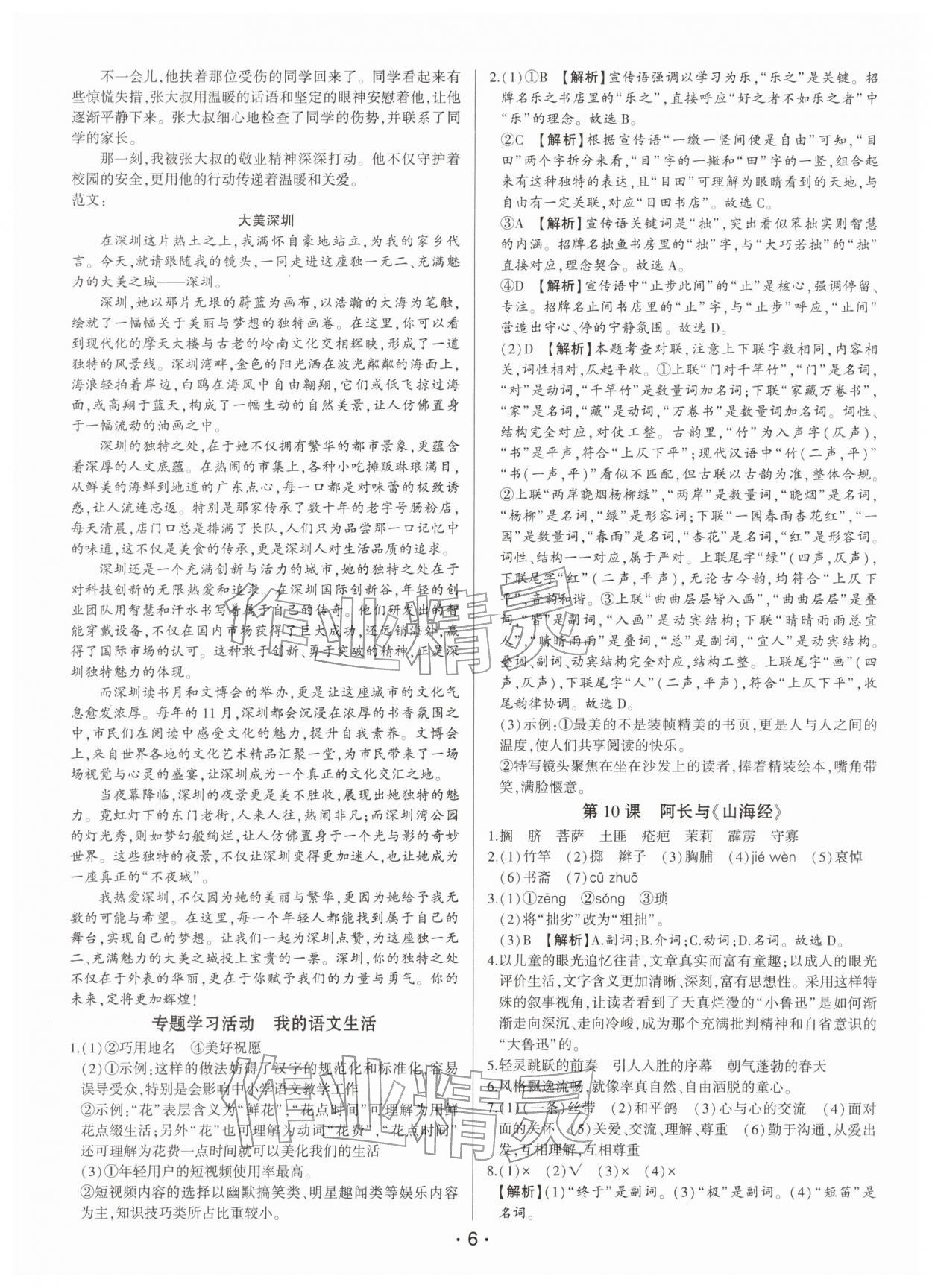 2026年基础精练七年级语文下册人教版深圳专版&nbsp;第6页