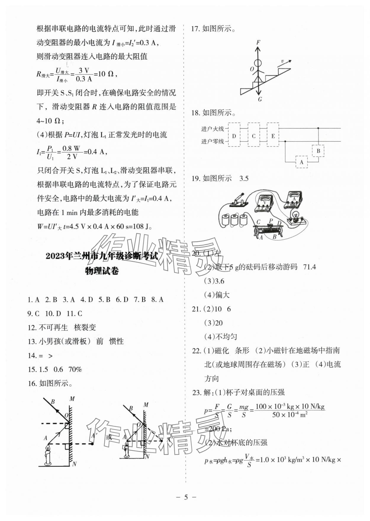 2025年蘭州中考試題精選物理 第5頁