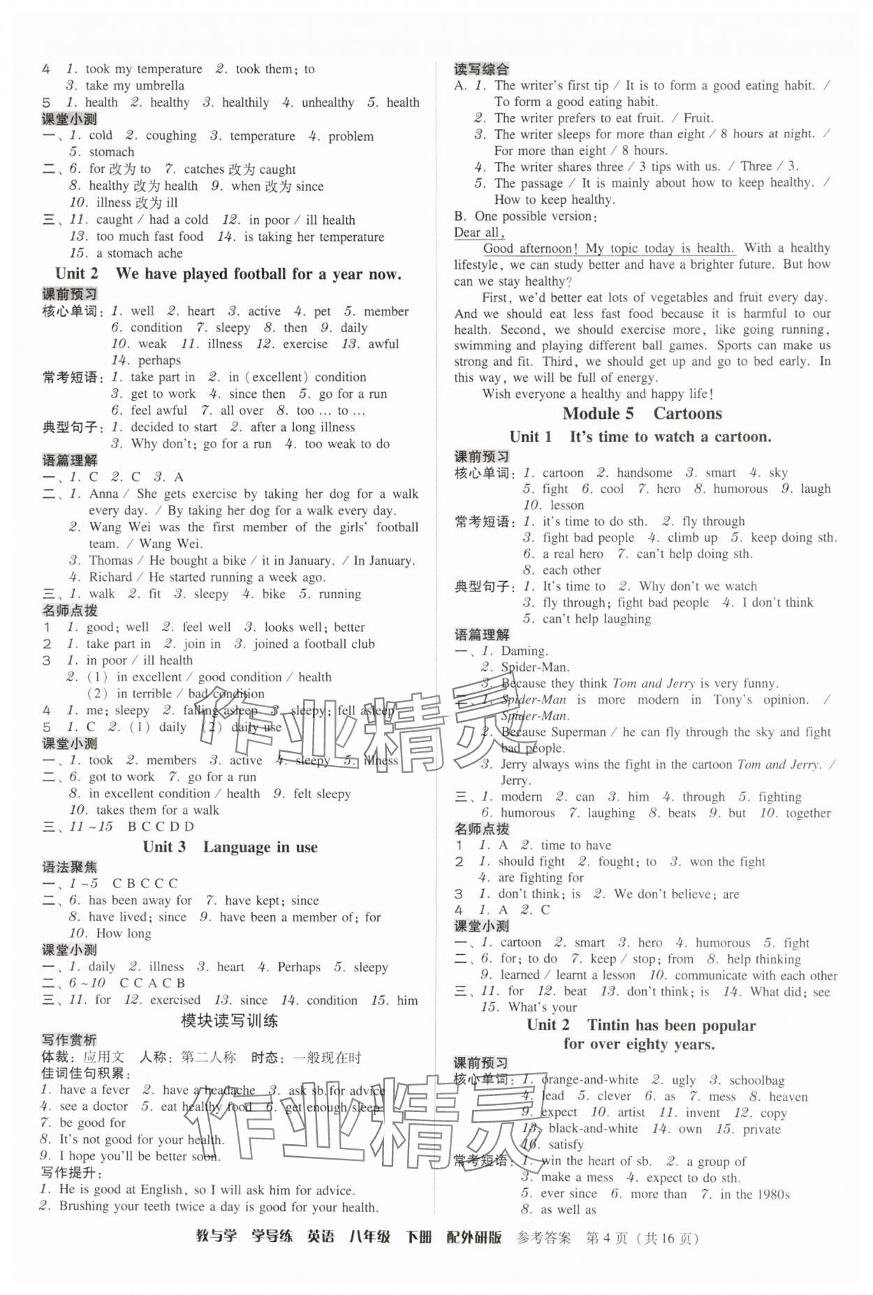 2025年教與學學導練八年級英語下冊外研版 參考答案第4頁