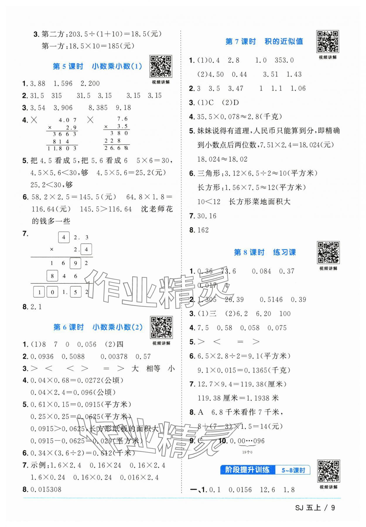 2025年陽光同學課時優(yōu)化作業(yè)五年級數(shù)學上冊蘇教版 第9頁