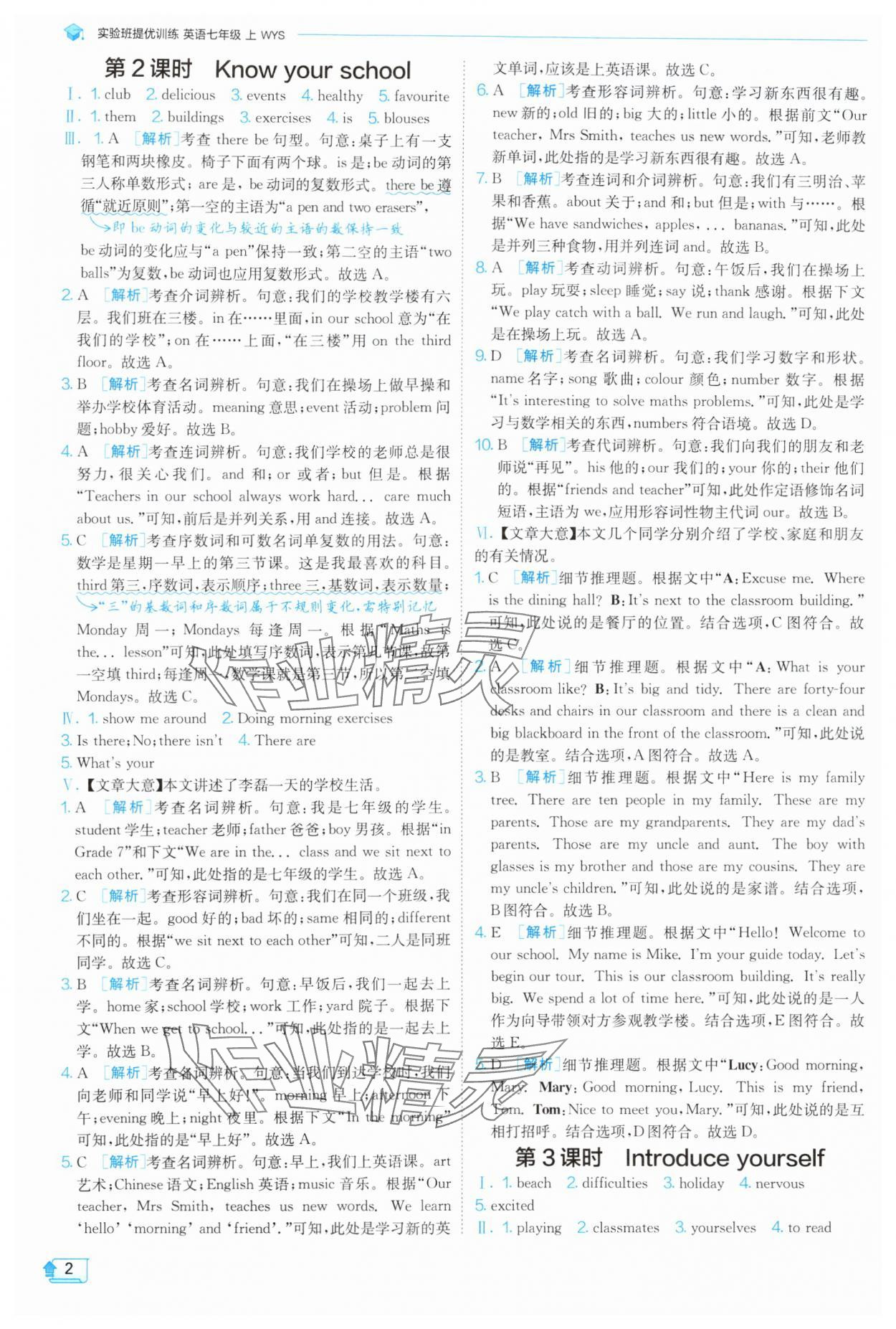 2025年实验班提优训练七年级英语上册外研版 第2页