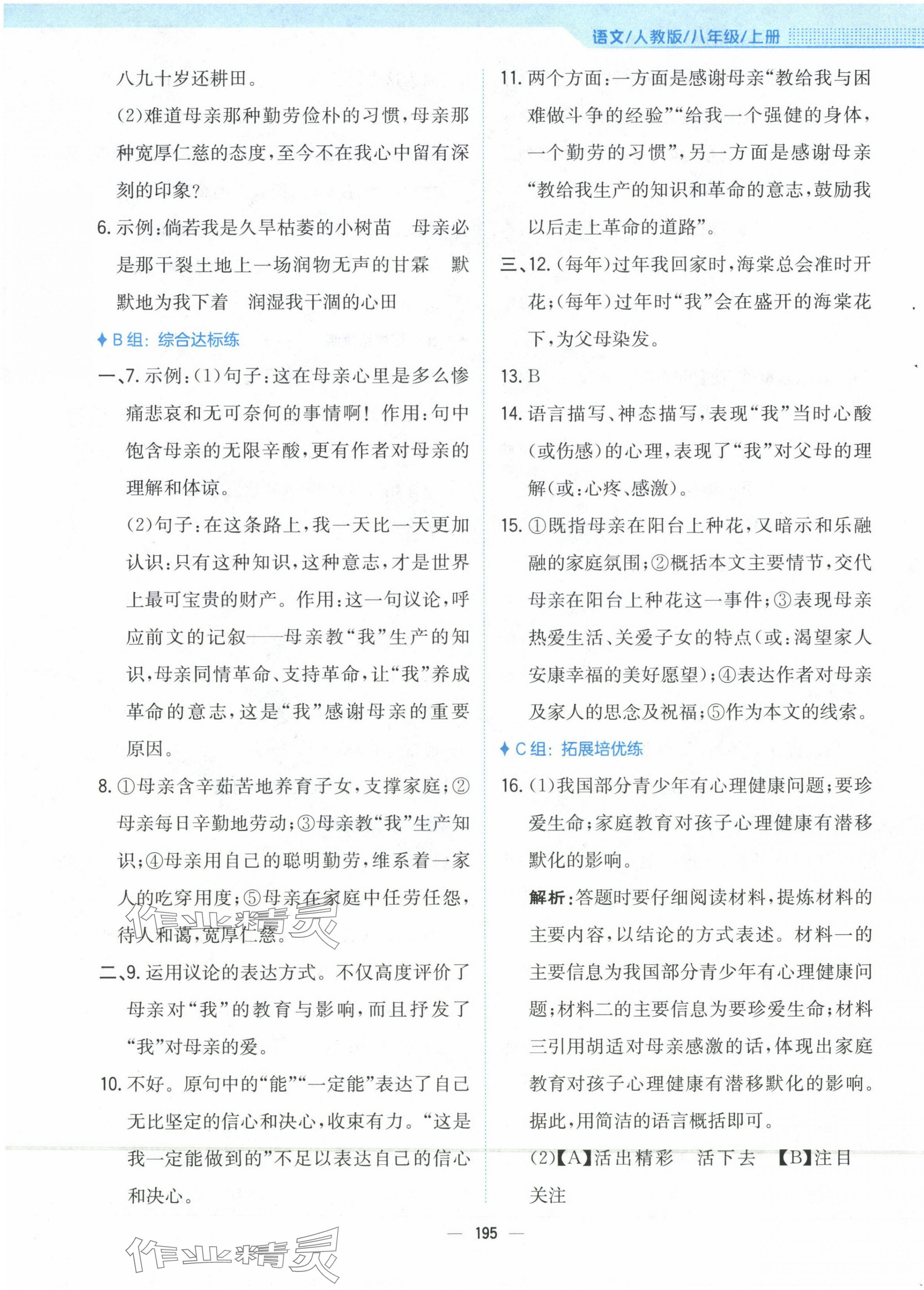 2023年新編基礎(chǔ)訓(xùn)練八年級語文上冊人教版 第7頁