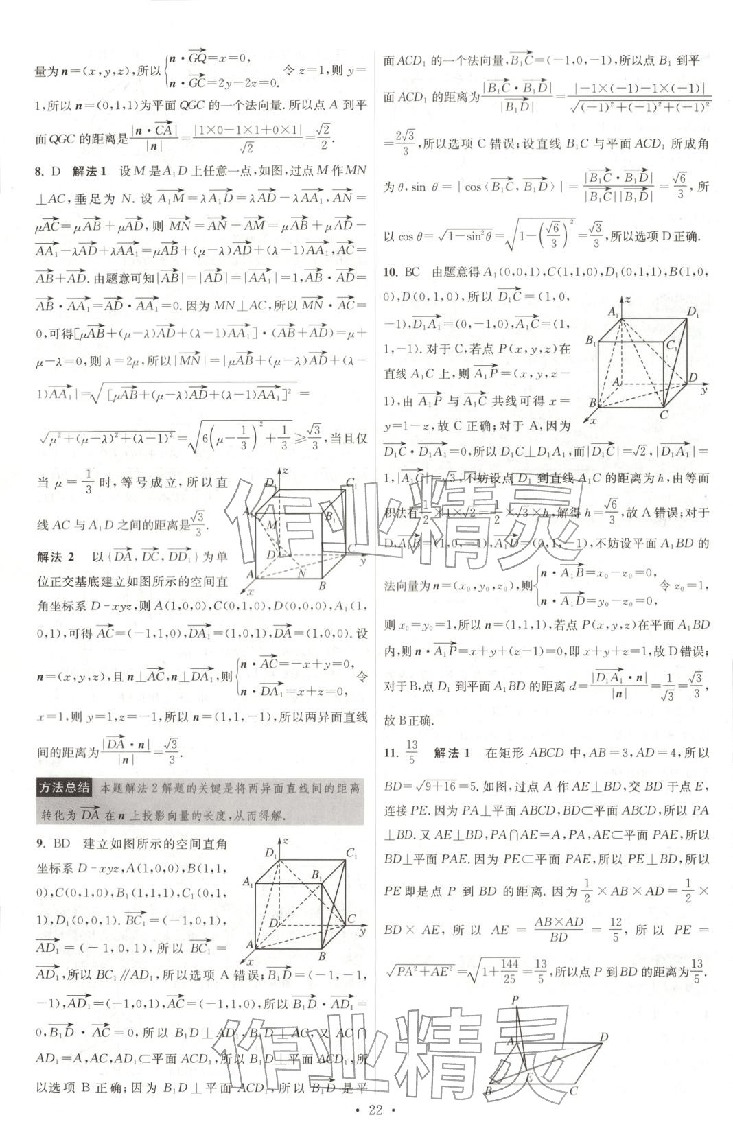 2025年小題狂做高中數學選擇性必修第二冊蘇教版&nbsp;第22頁