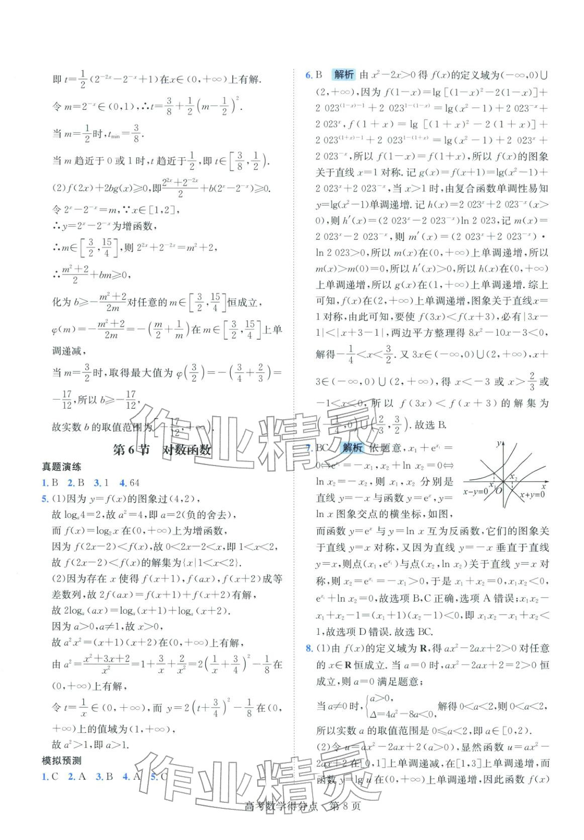 2026年高考得分点高中数学全一册通用版&nbsp;第8页