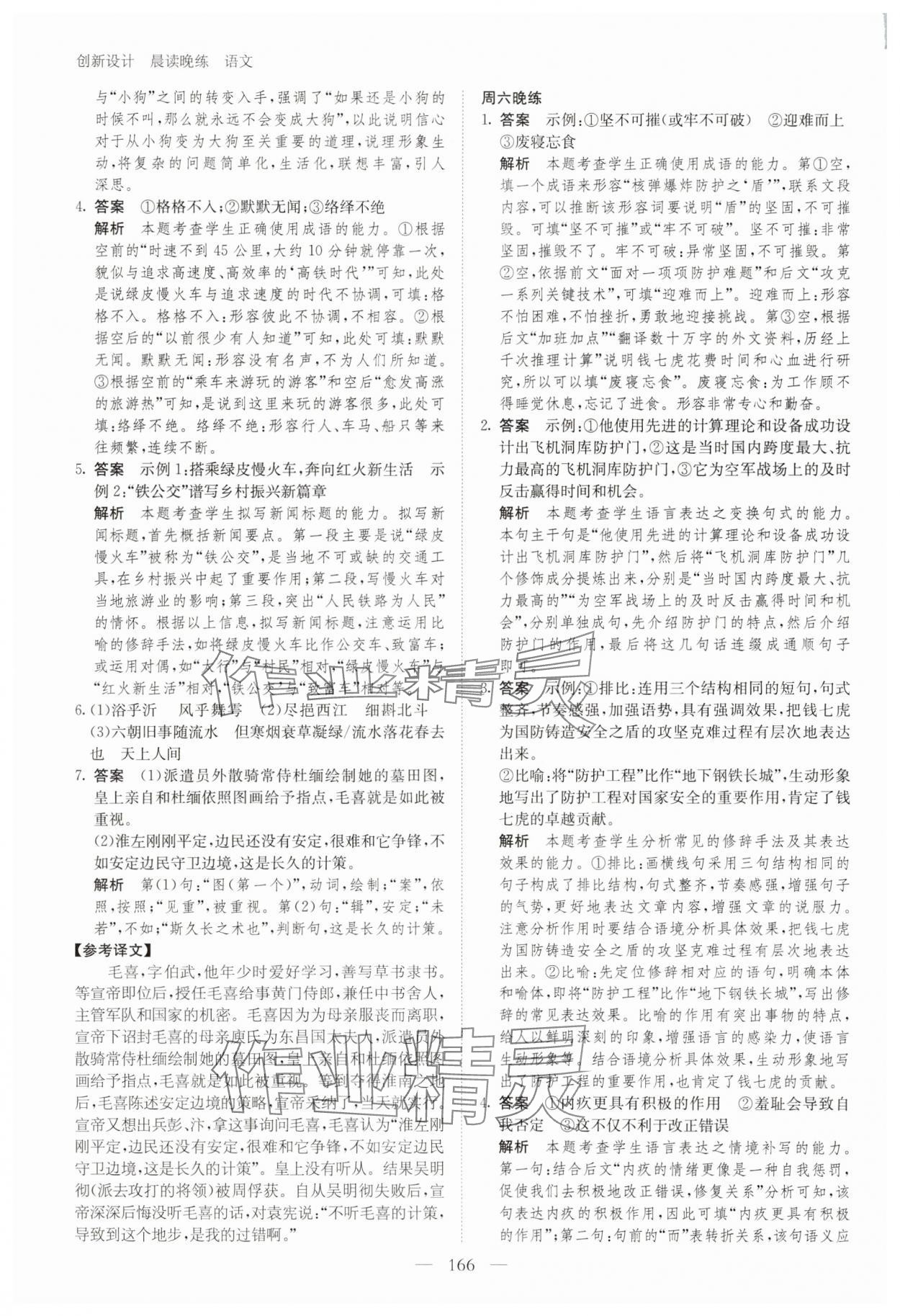 2025年晨读晚练高中语文全一册人教版 第2页