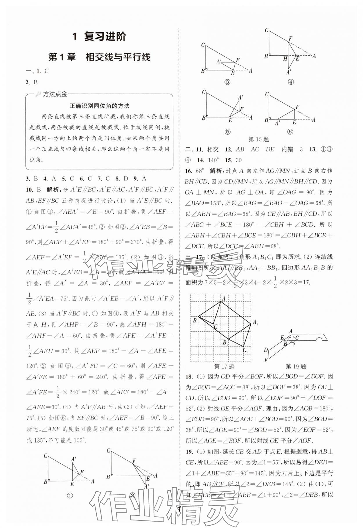 2025年暑期升級(jí)訓(xùn)練七年級(jí)數(shù)學(xué)浙教版浙江教育出版社 第1頁(yè)