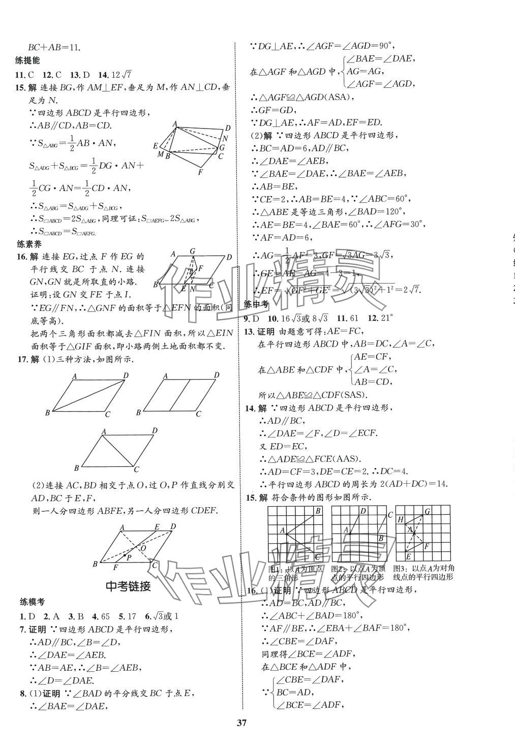 2024年同步学考优化设计八年级数学下册人教版 第9页