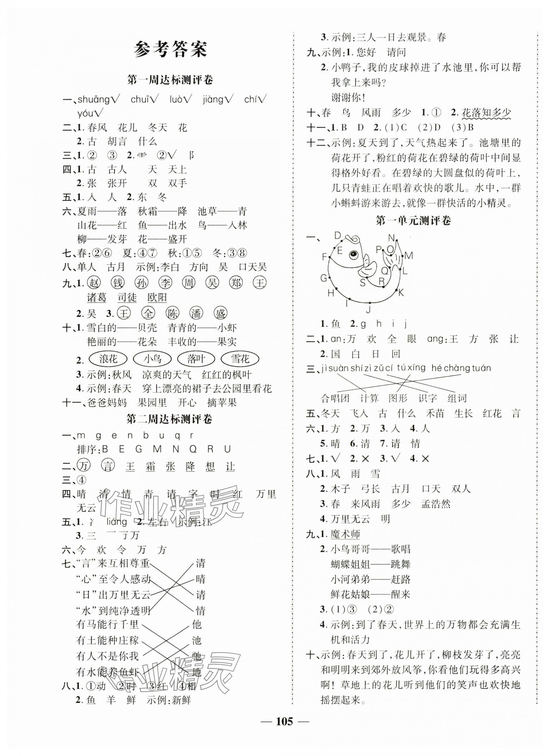 2025年优加全能大考卷一年级语文下册人教版 第1页