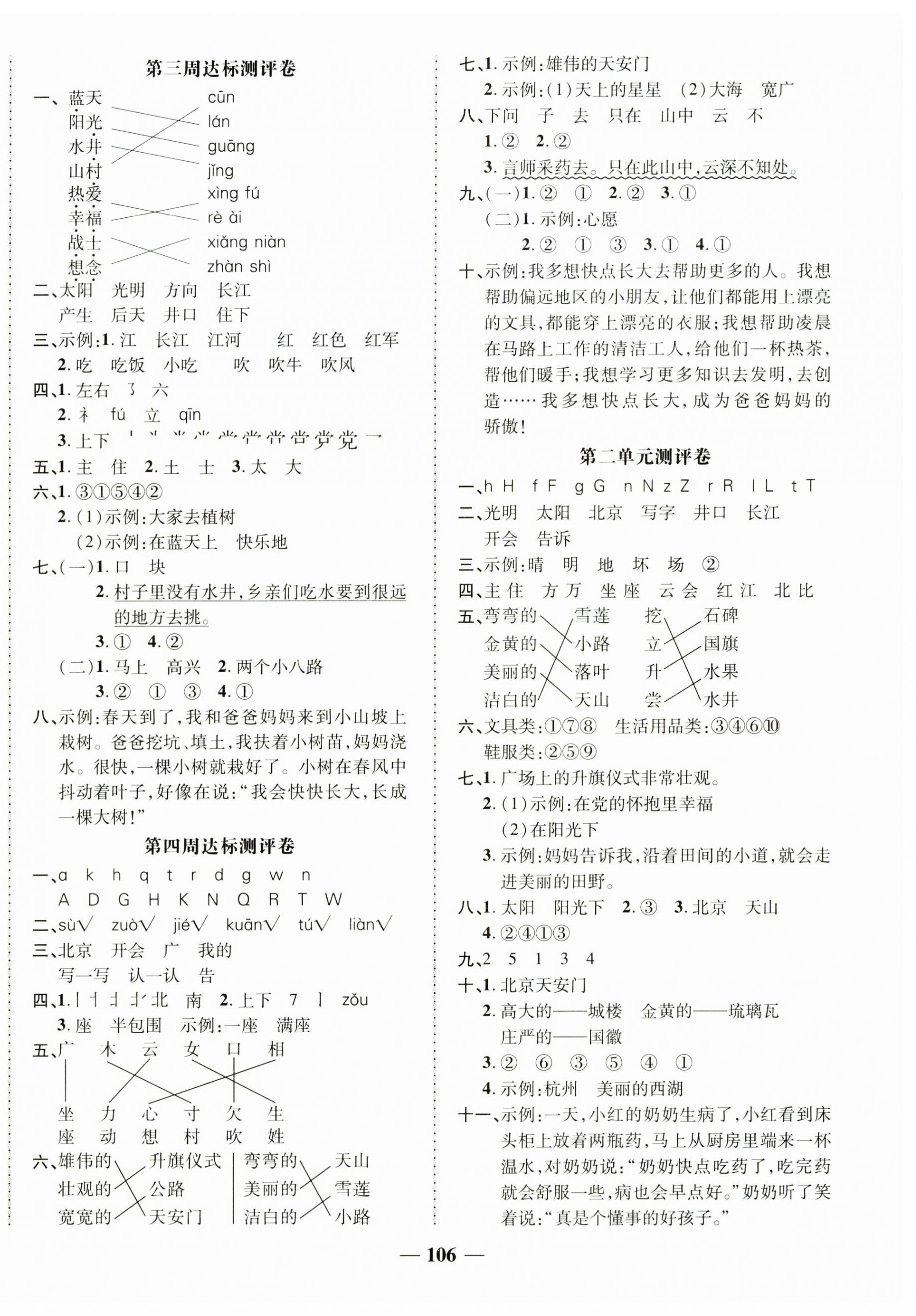 2025年优加全能大考卷一年级语文下册人教版 第2页