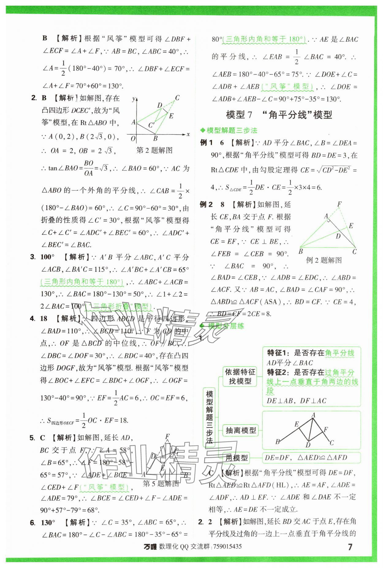 2025年萬(wàn)唯中考幾何模型數(shù)學(xué) 第7頁(yè)