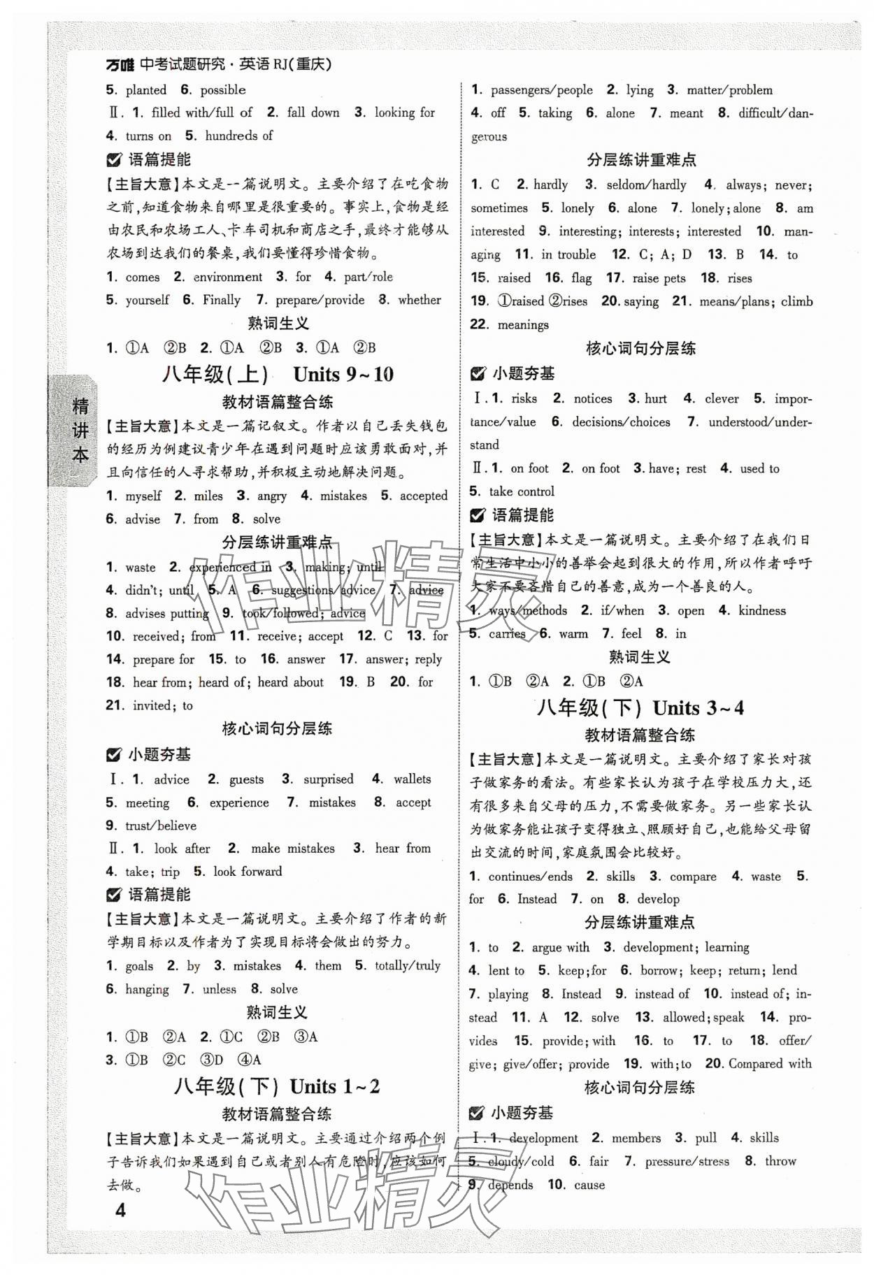 2024年萬唯中考試題研究英語人教版重慶專版 參考答案第4頁