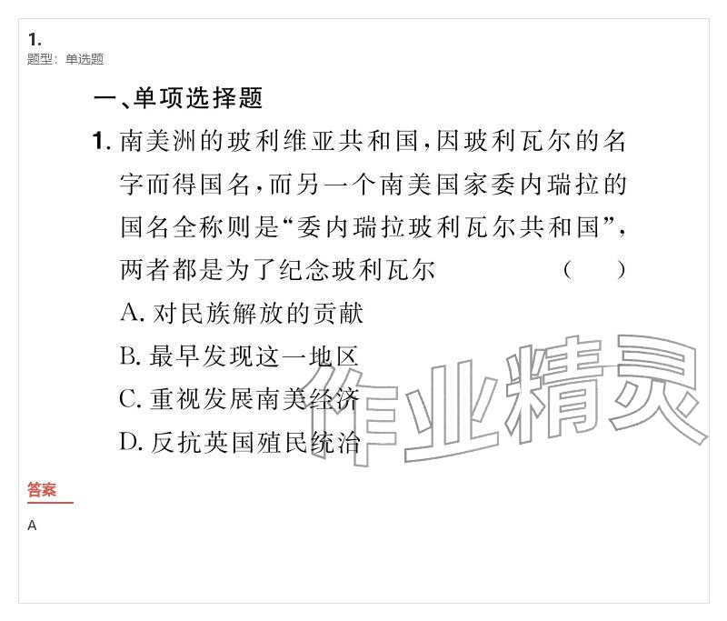 2026年優(yōu)質(zhì)課堂導(dǎo)學(xué)案九年級(jí)歷史下冊(cè)人教版&nbsp;參考答案第48頁(yè)