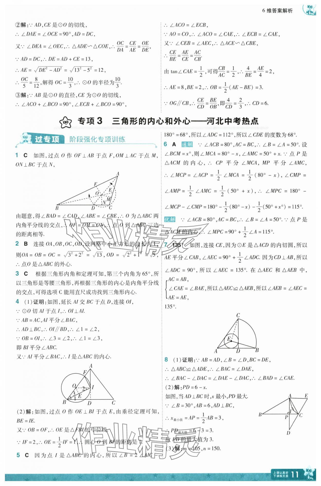 2025年一遍過九年級數學下冊冀教版 第11頁