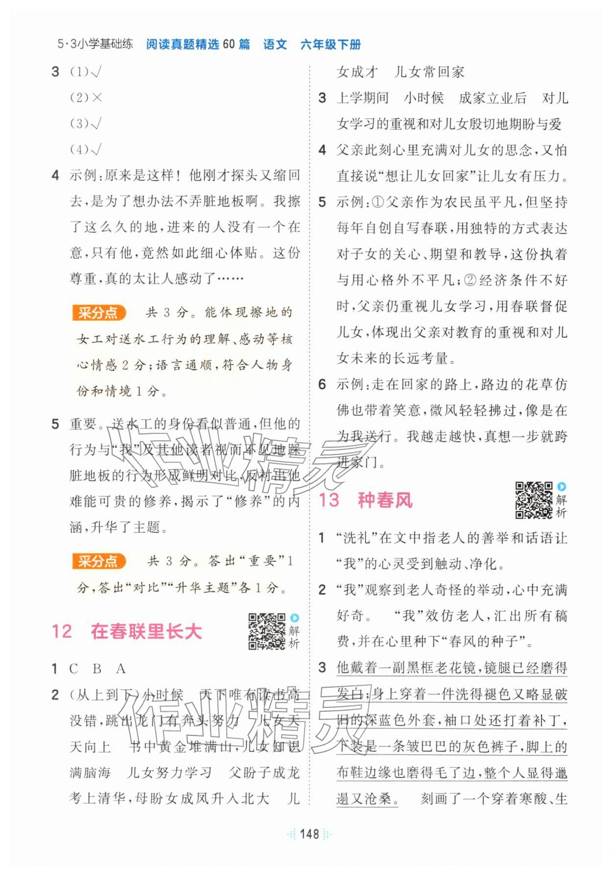 2026年阅读真题60篇六年级语文下册人教版&nbsp;第6页