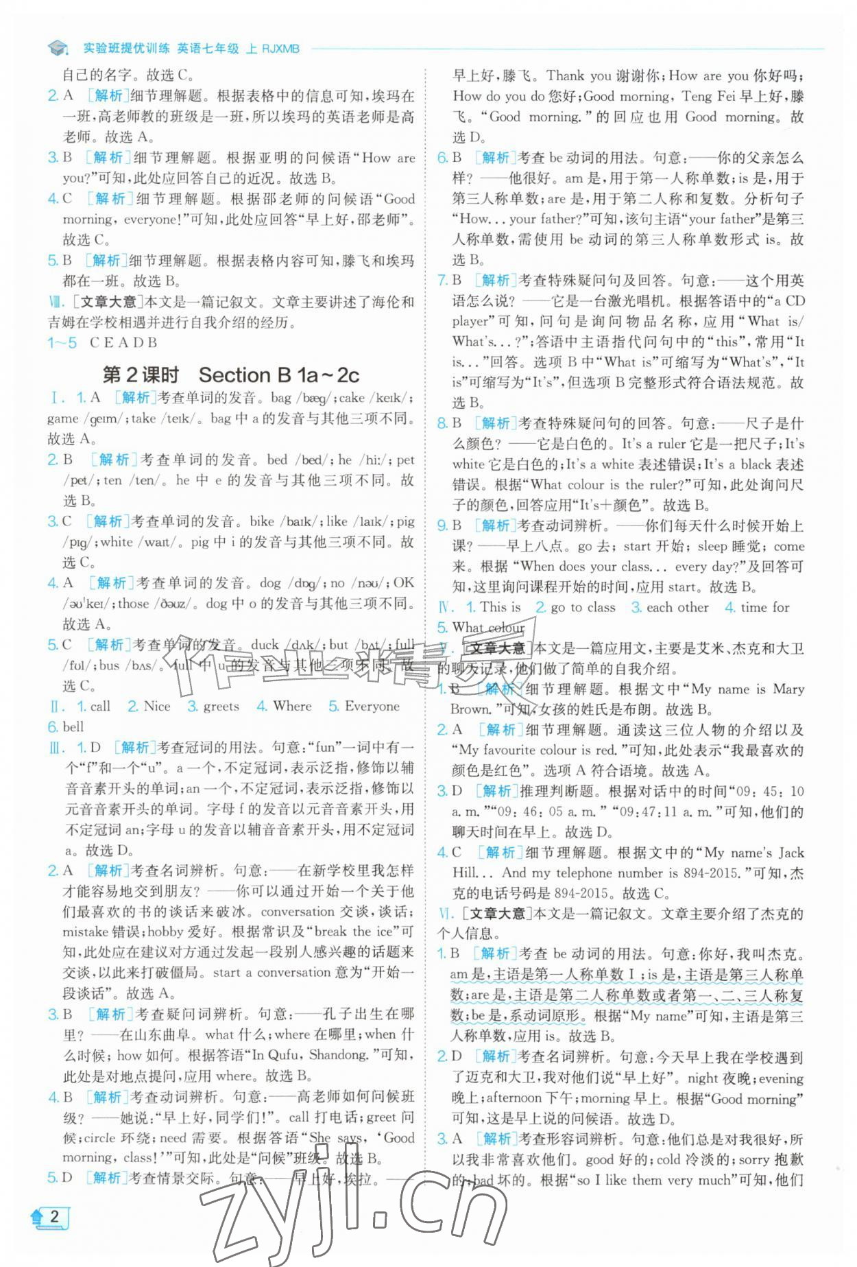 2026年实验班提优训练七年级英语上册人教版&nbsp;第2页