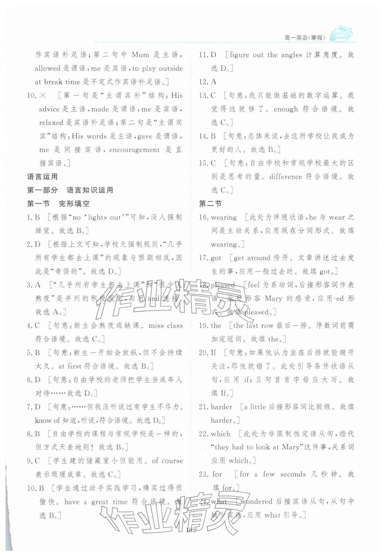 2026年陽光假日寒假高一英語通用版&nbsp;第3頁