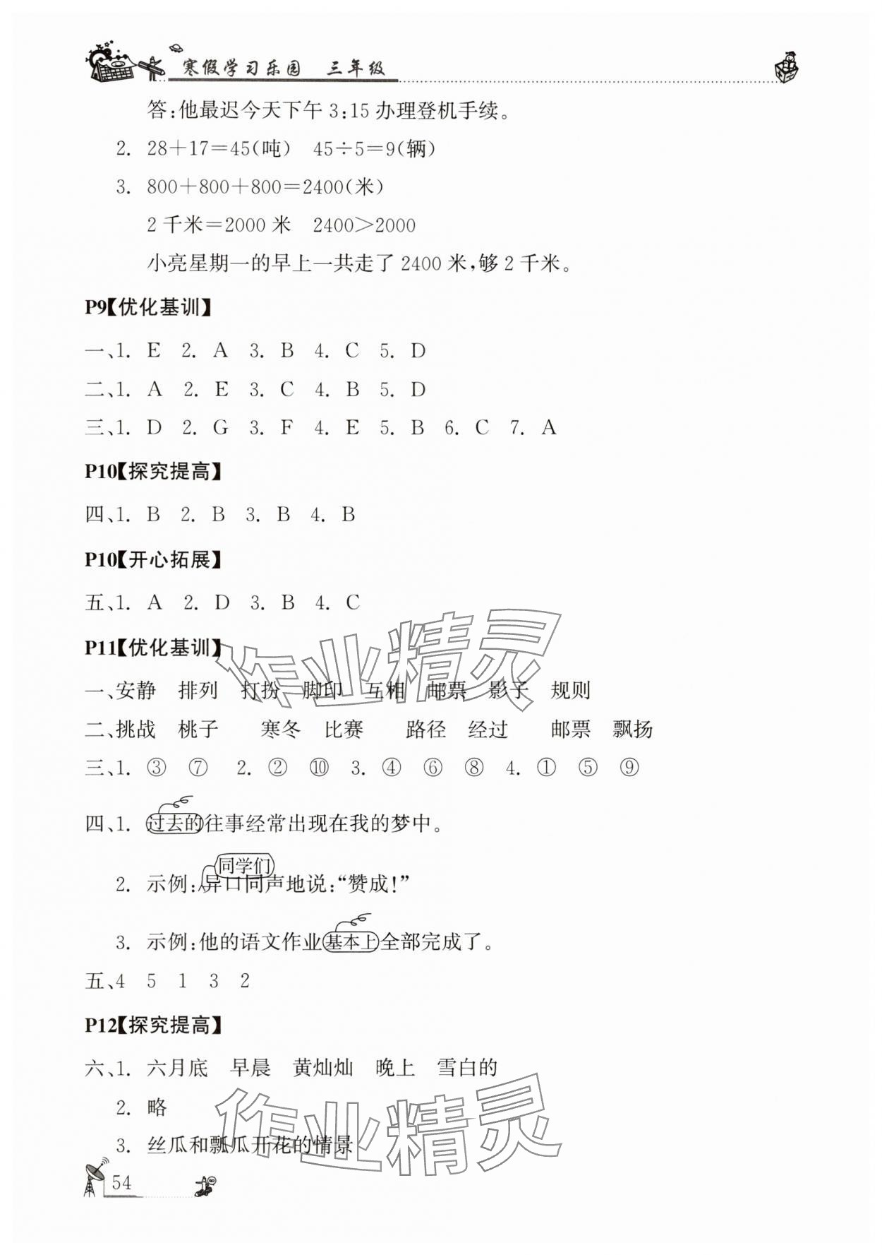 2025年寒假學習樂園廣東科技出版社三年級語文數學英語 參考答案第3頁