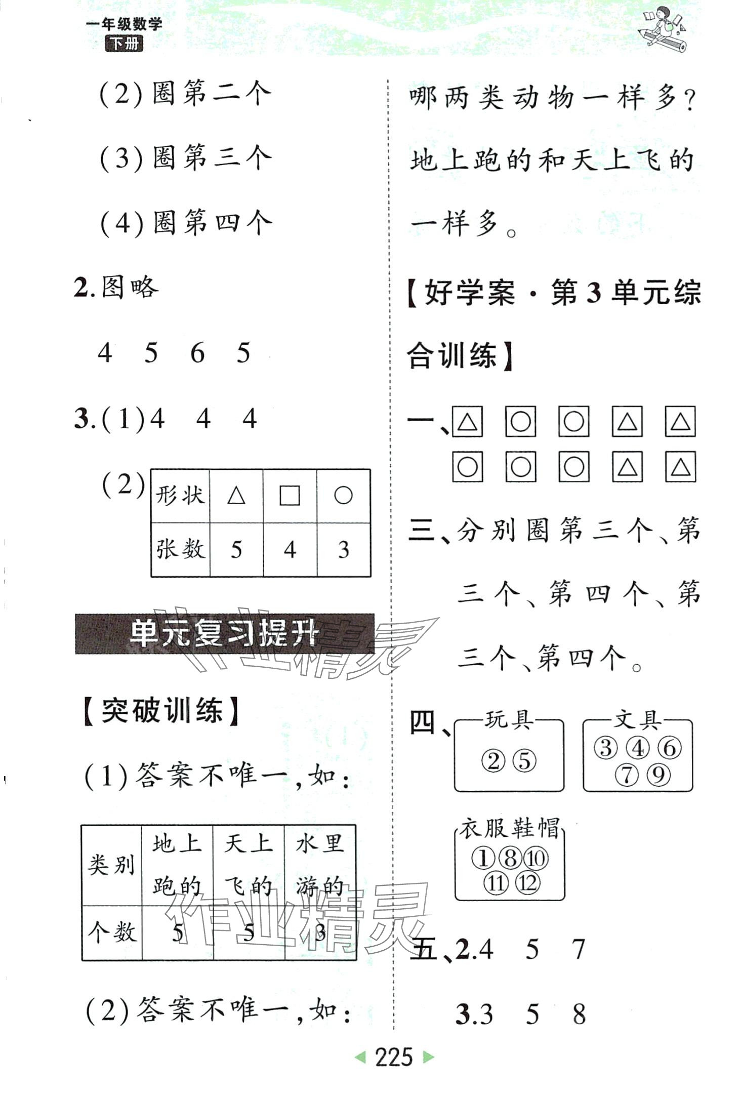 2024年黃岡狀元成才路狀元大課堂一年級(jí)數(shù)學(xué)下冊(cè)人教版 第7頁(yè)